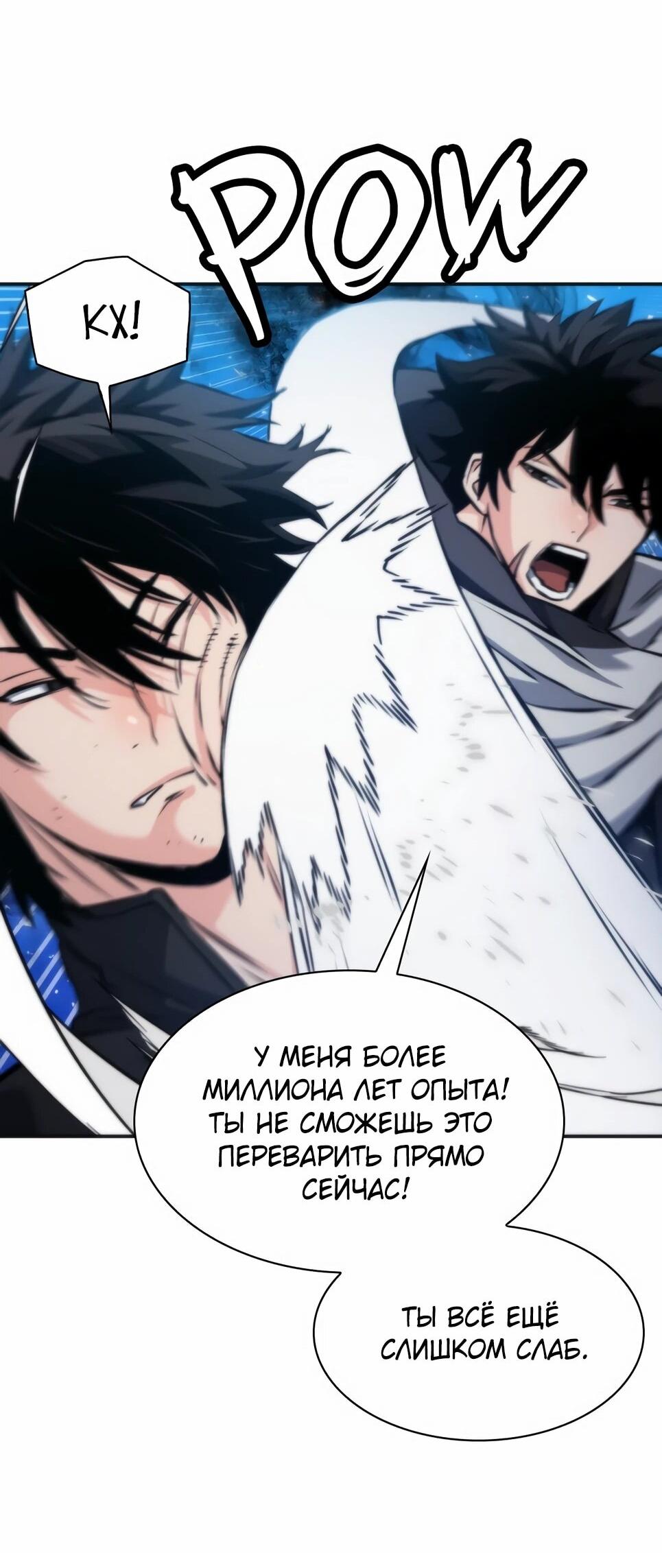 Манга Друид с сеульской станции - Глава 192 Страница 19