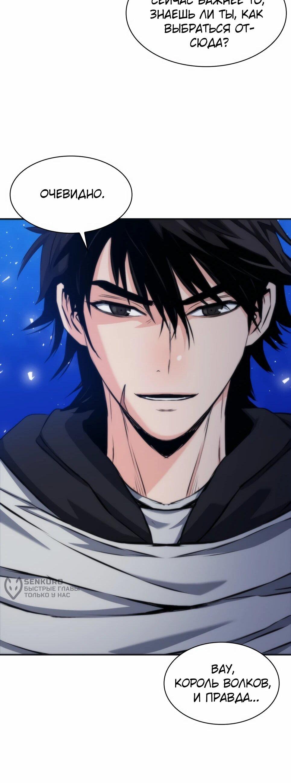 Манга Друид с сеульской станции - Глава 192 Страница 17