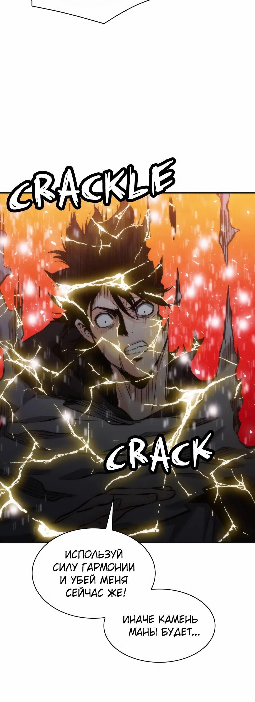 Манга Друид с сеульской станции - Глава 192 Страница 83