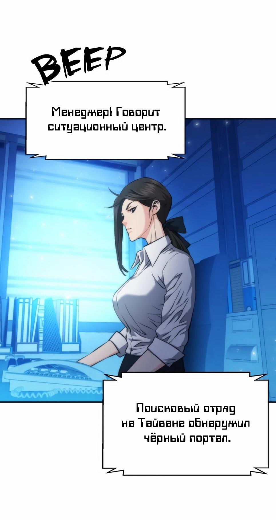 Манга Друид с сеульской станции - Глава 192 Страница 56