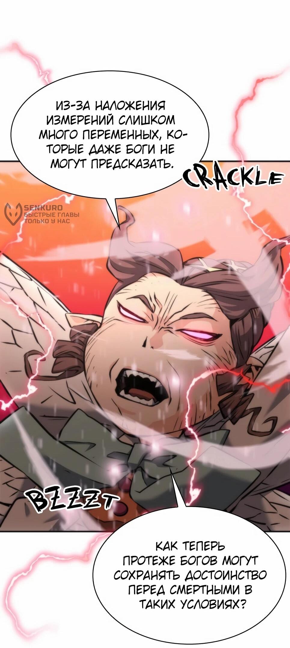 Манга Друид с сеульской станции - Глава 192 Страница 36