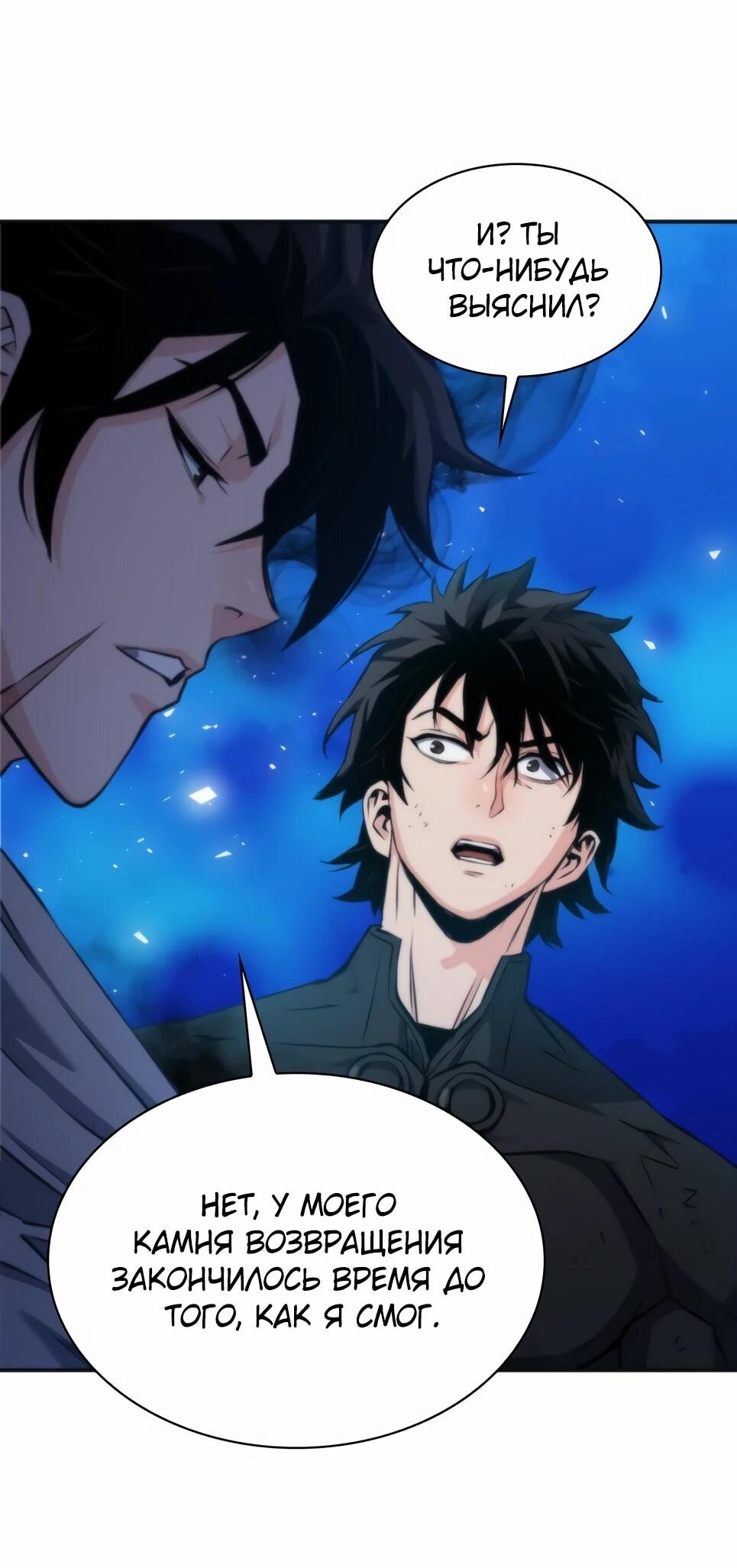 Манга Друид с сеульской станции - Глава 192 Страница 15