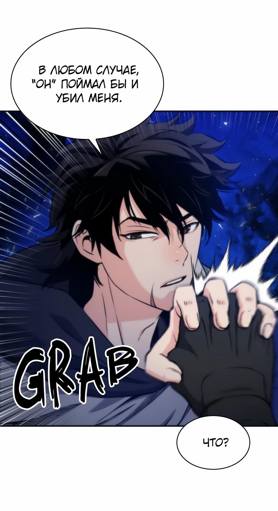 Манга Друид с сеульской станции - Глава 192 Страница 10