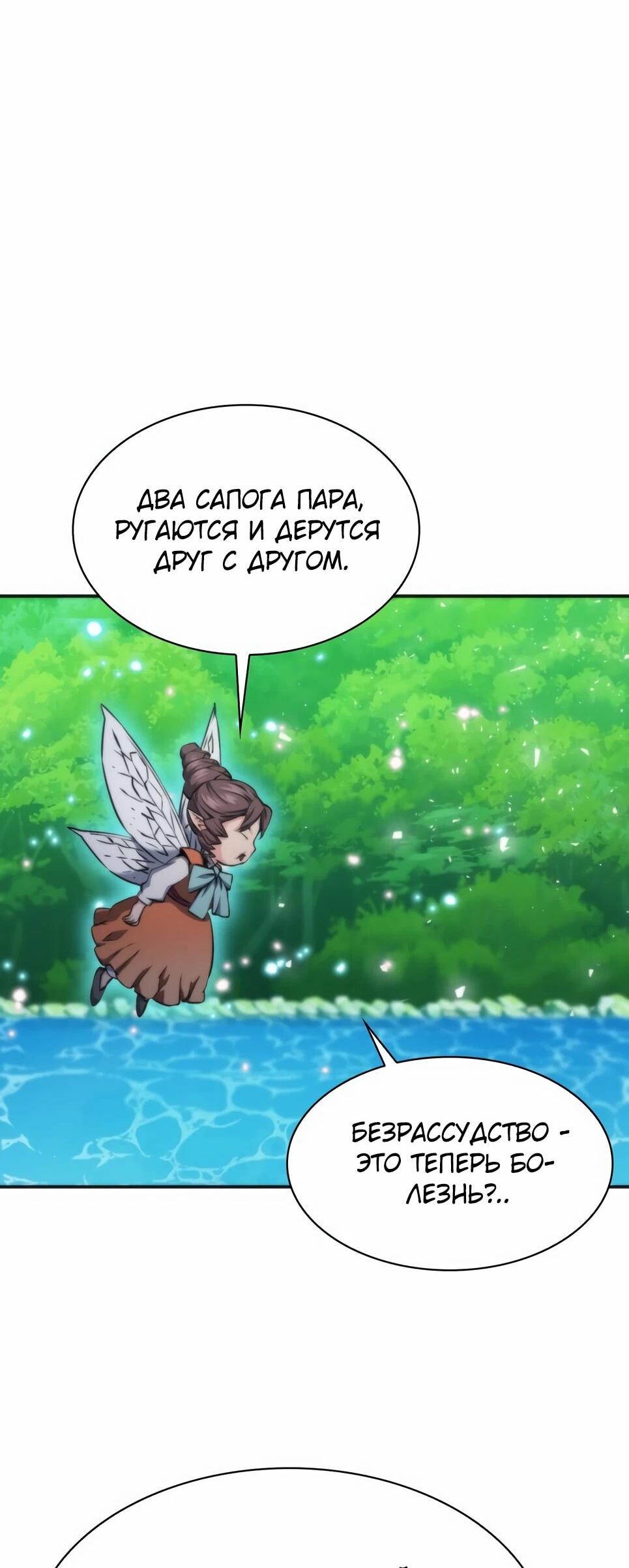 Манга Друид с сеульской станции - Глава 192 Страница 29