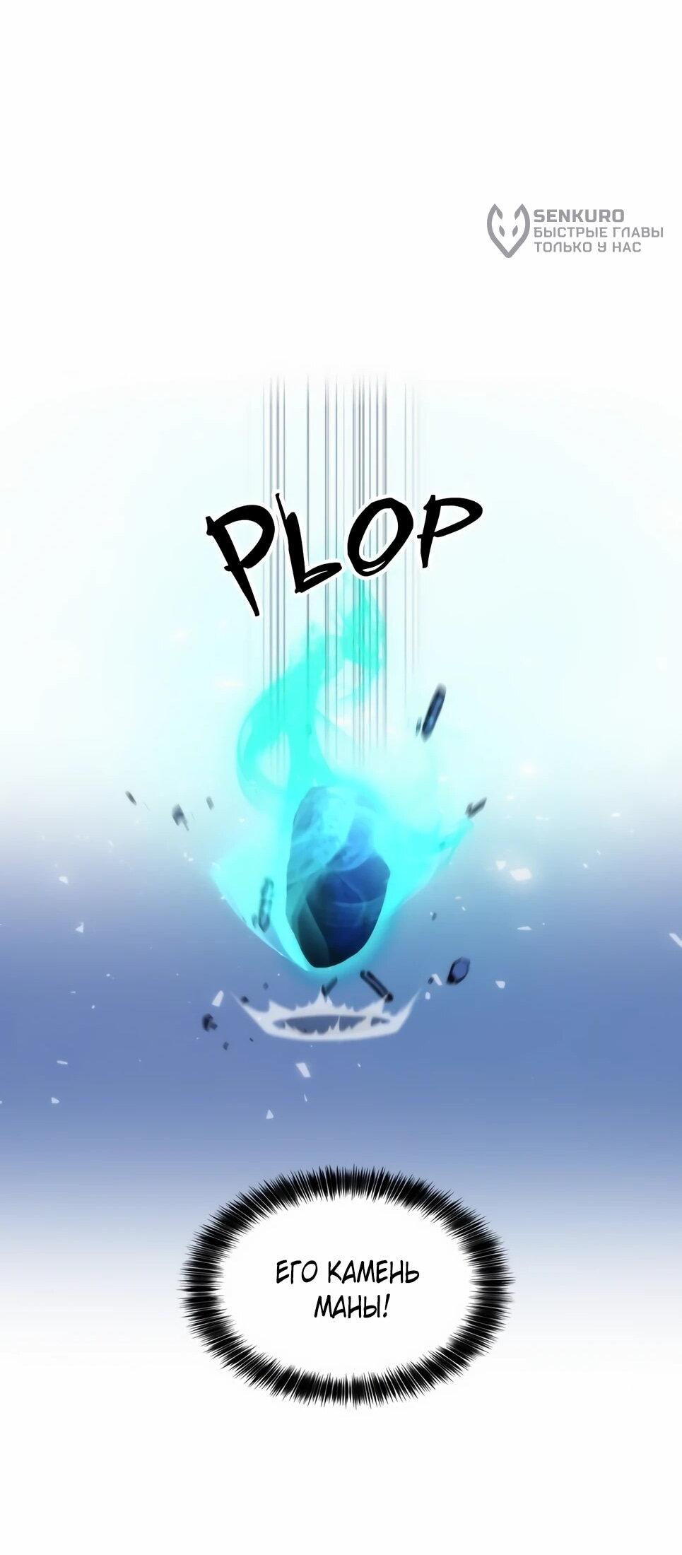 Манга Друид с сеульской станции - Глава 192 Страница 85