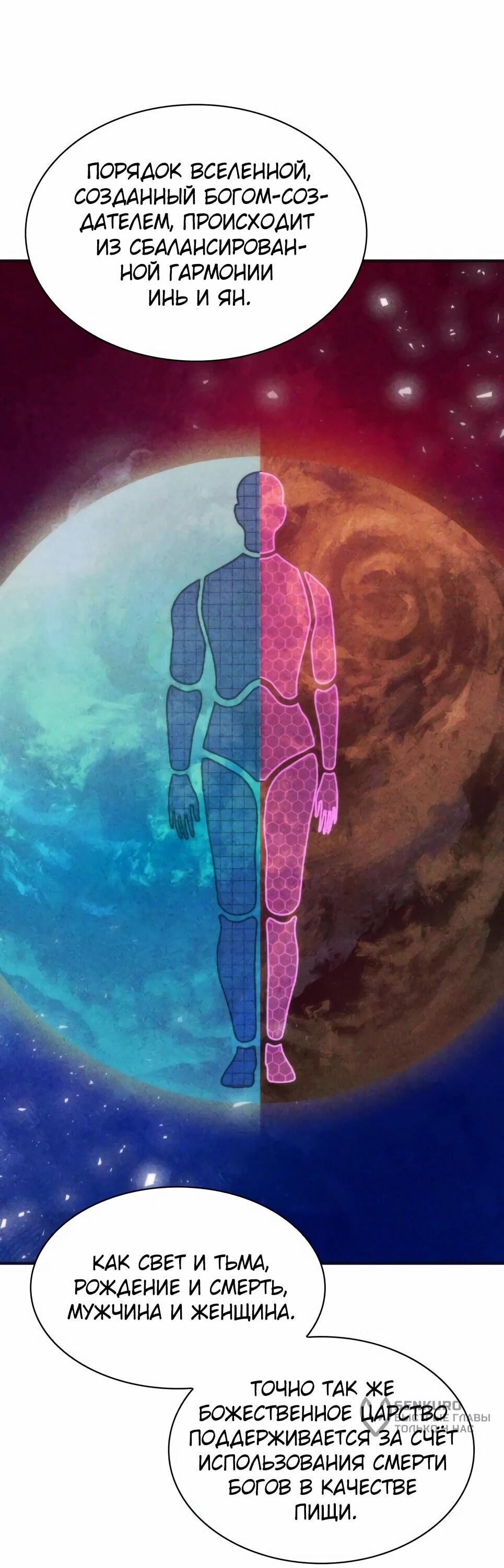 Манга Друид с сеульской станции - Глава 192 Страница 66