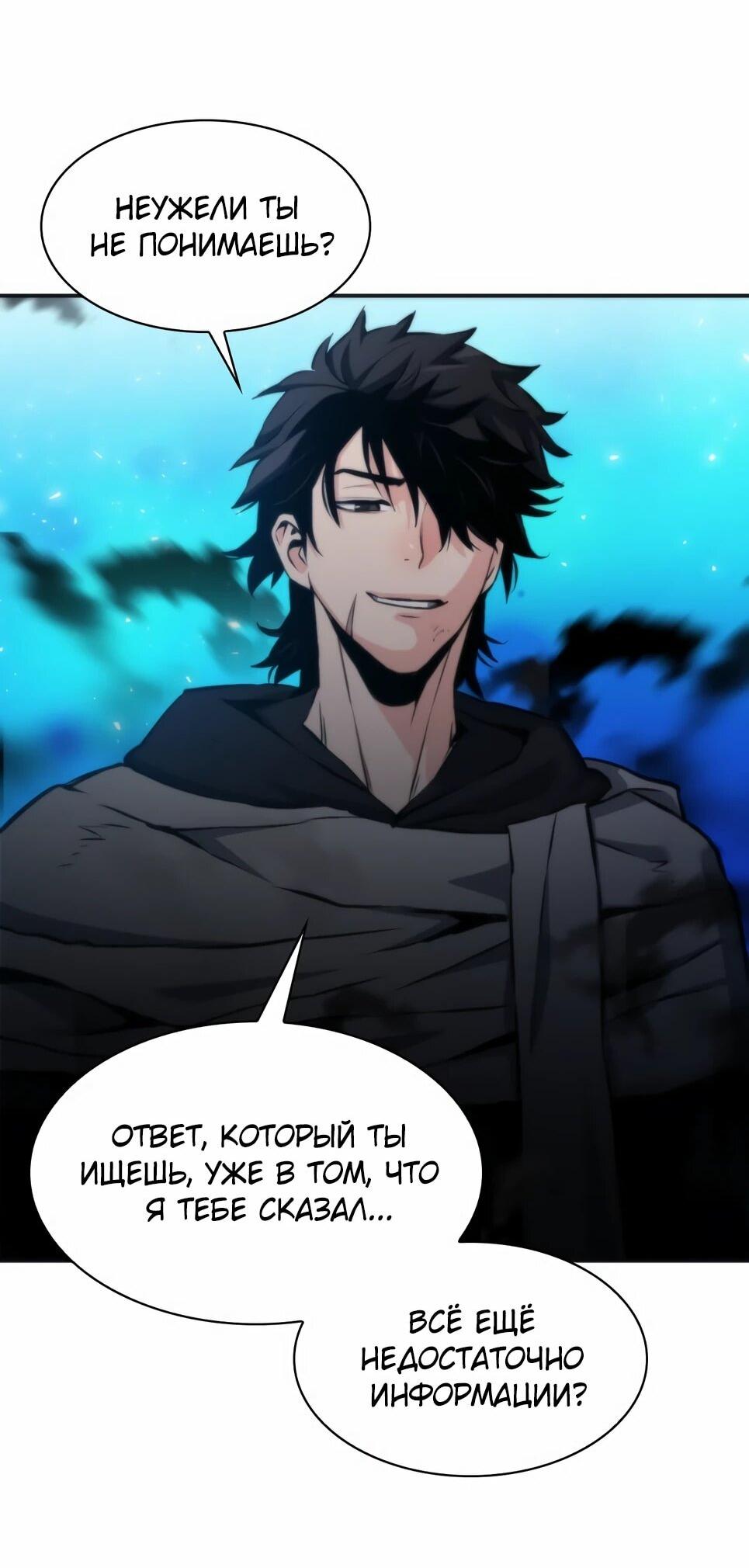 Манга Друид с сеульской станции - Глава 192 Страница 71