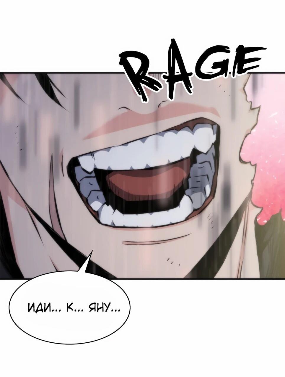 Манга Друид с сеульской станции - Глава 192 Страница 81