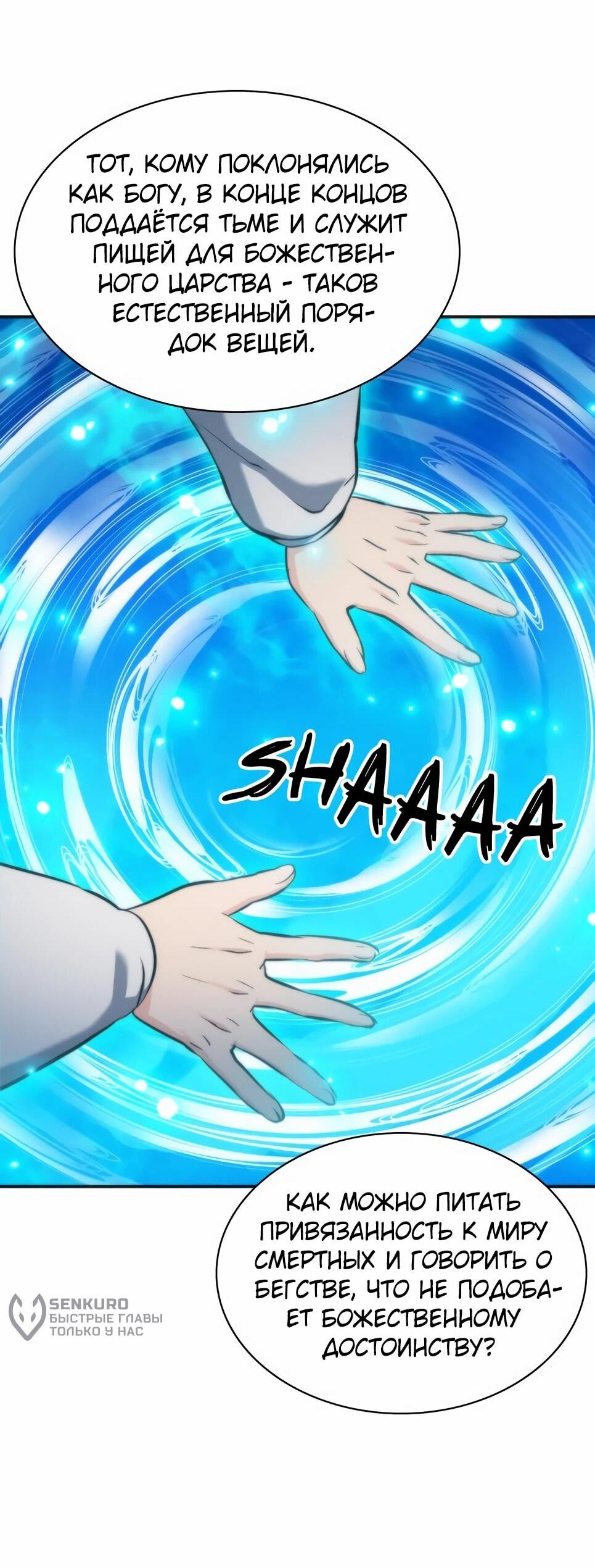 Манга Друид с сеульской станции - Глава 192 Страница 31