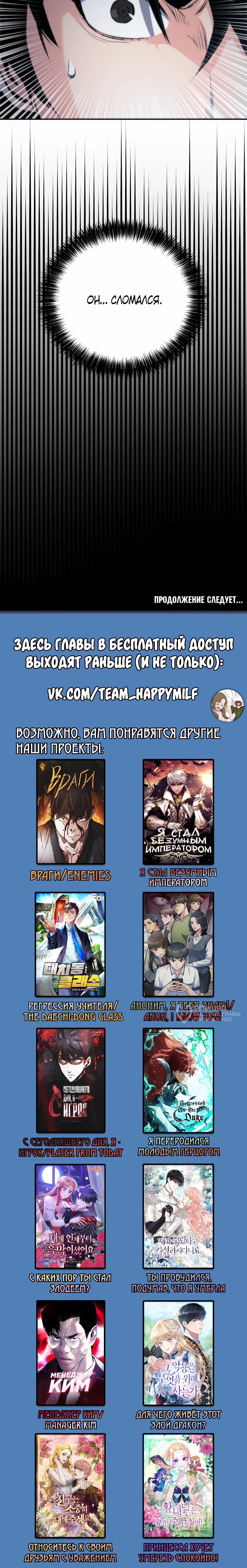 Манга Друид с сеульской станции - Глава 192 Страница 87