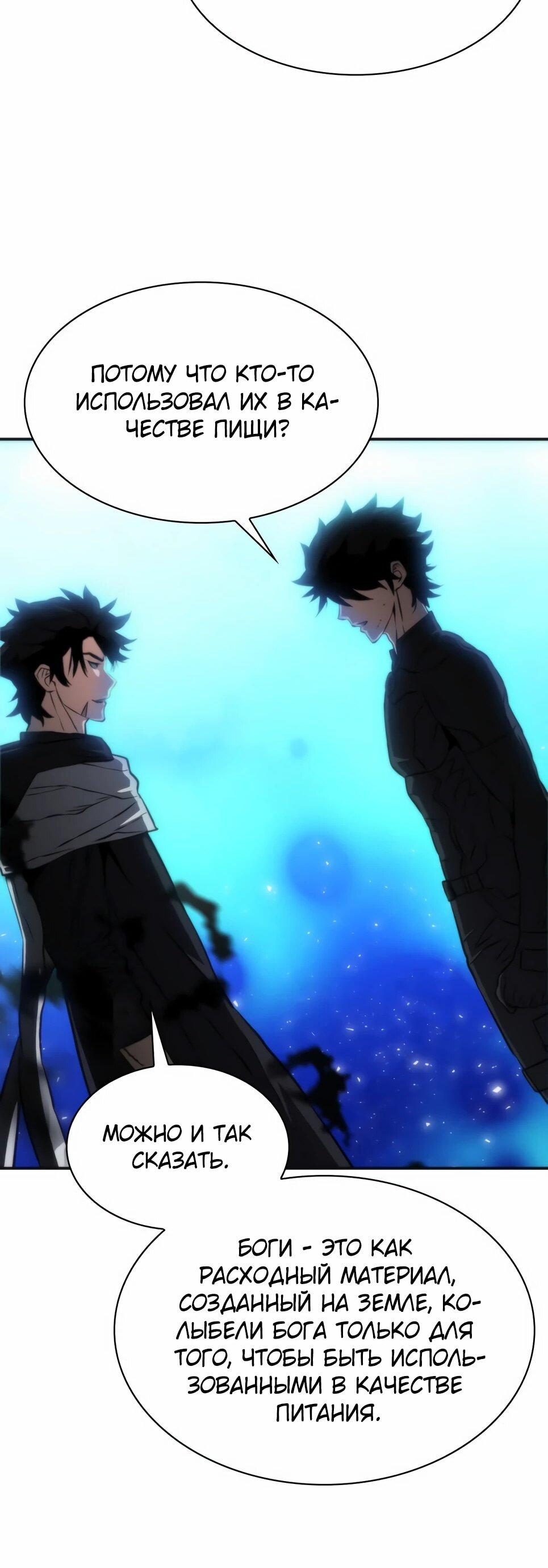 Манга Друид с сеульской станции - Глава 192 Страница 69