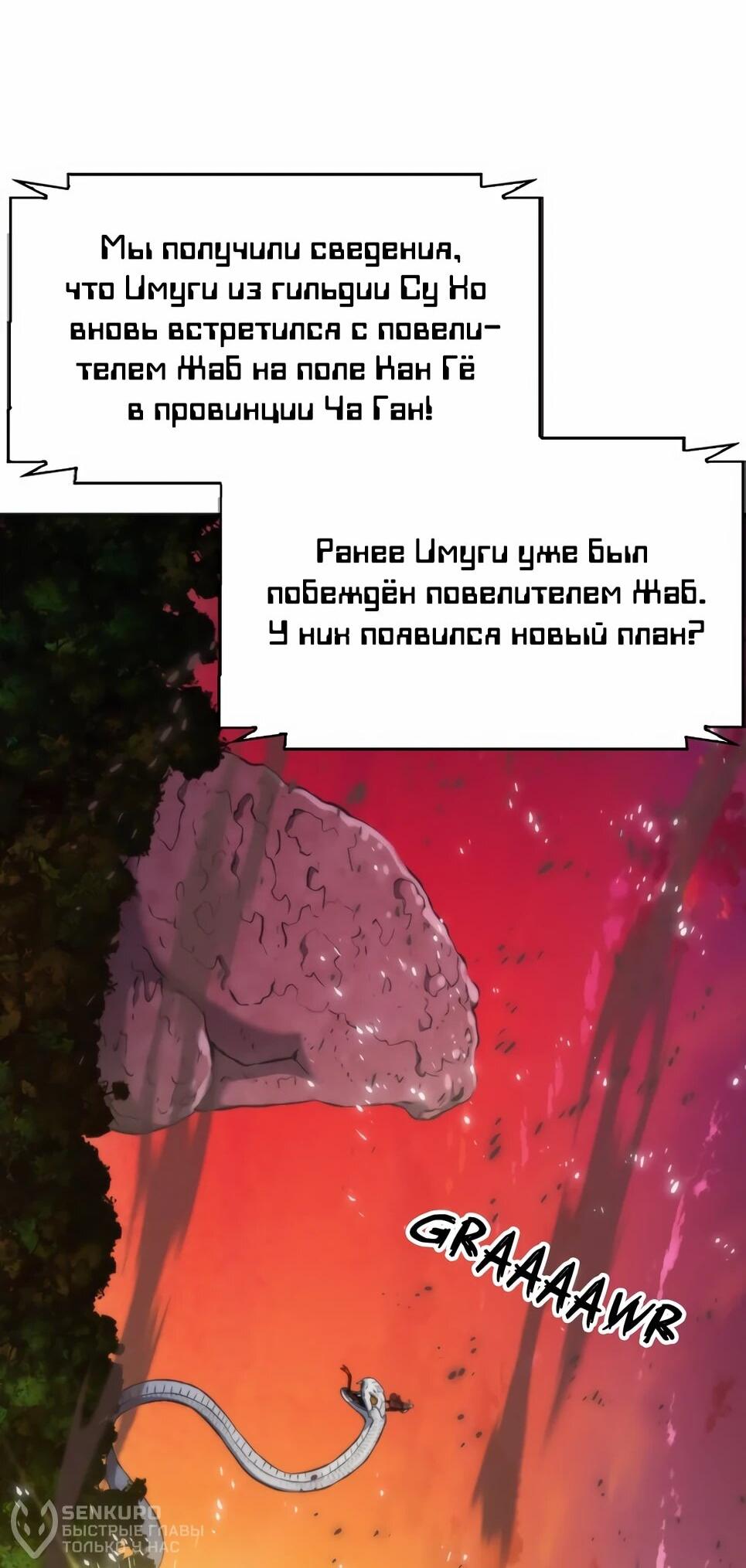 Манга Друид с сеульской станции - Глава 192 Страница 40