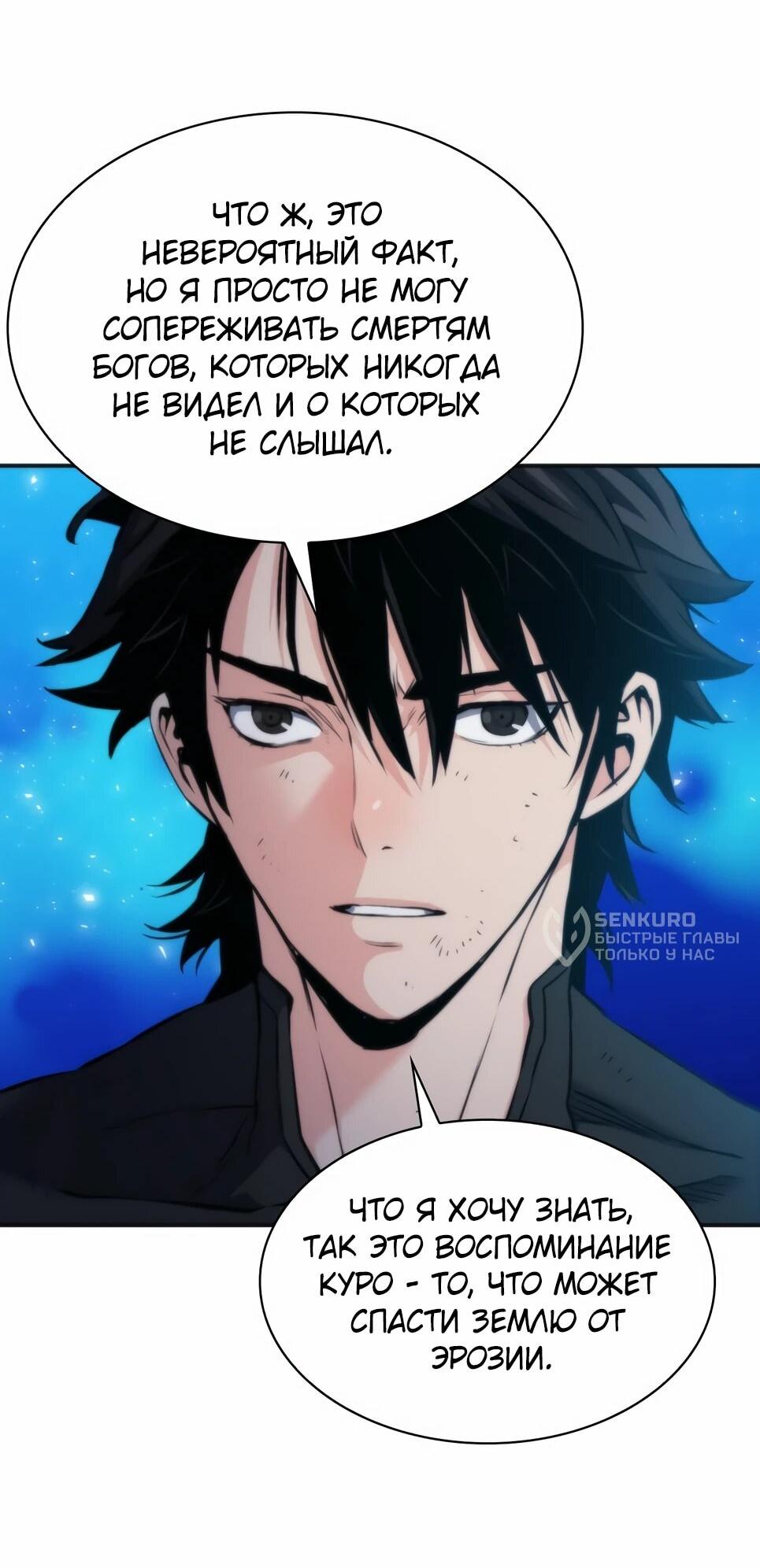 Манга Друид с сеульской станции - Глава 192 Страница 70