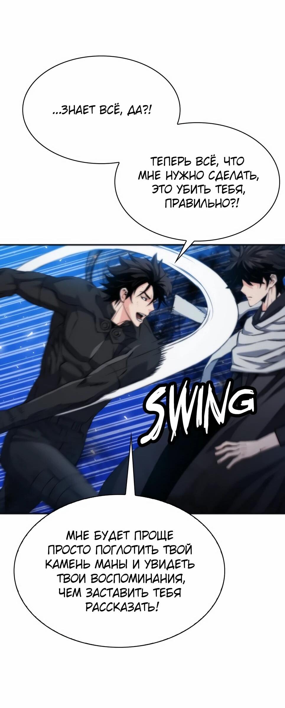 Манга Друид с сеульской станции - Глава 192 Страница 18