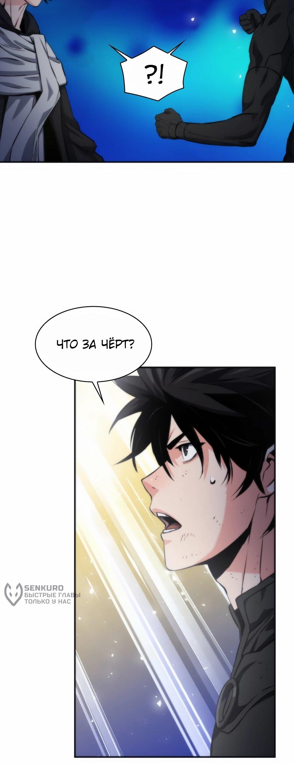 Манга Друид с сеульской станции - Глава 192 Страница 74