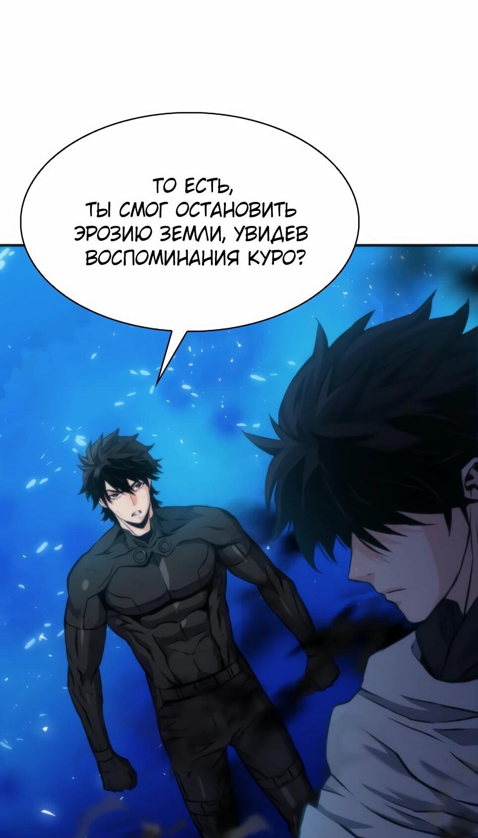 Манга Друид с сеульской станции - Глава 192 Страница 25