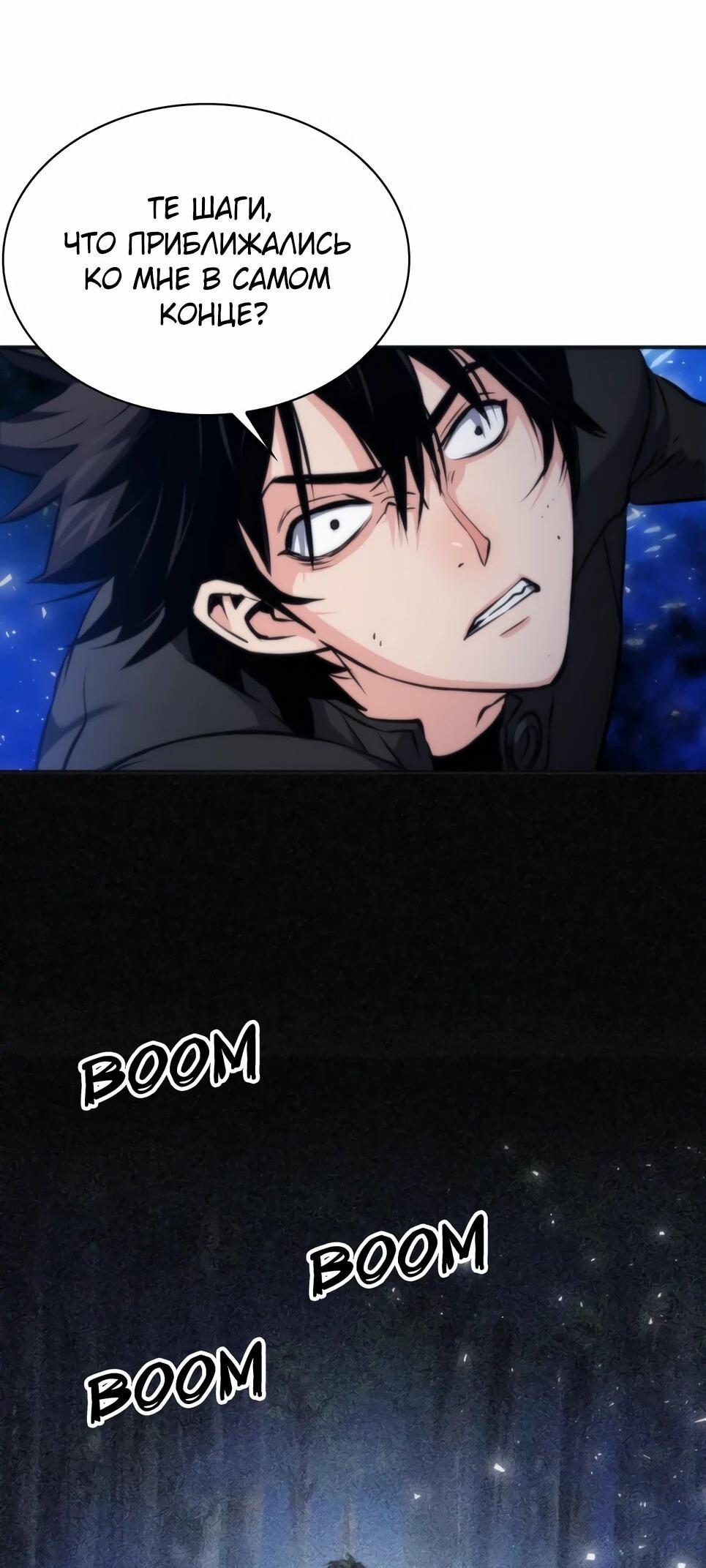 Манга Друид с сеульской станции - Глава 192 Страница 11