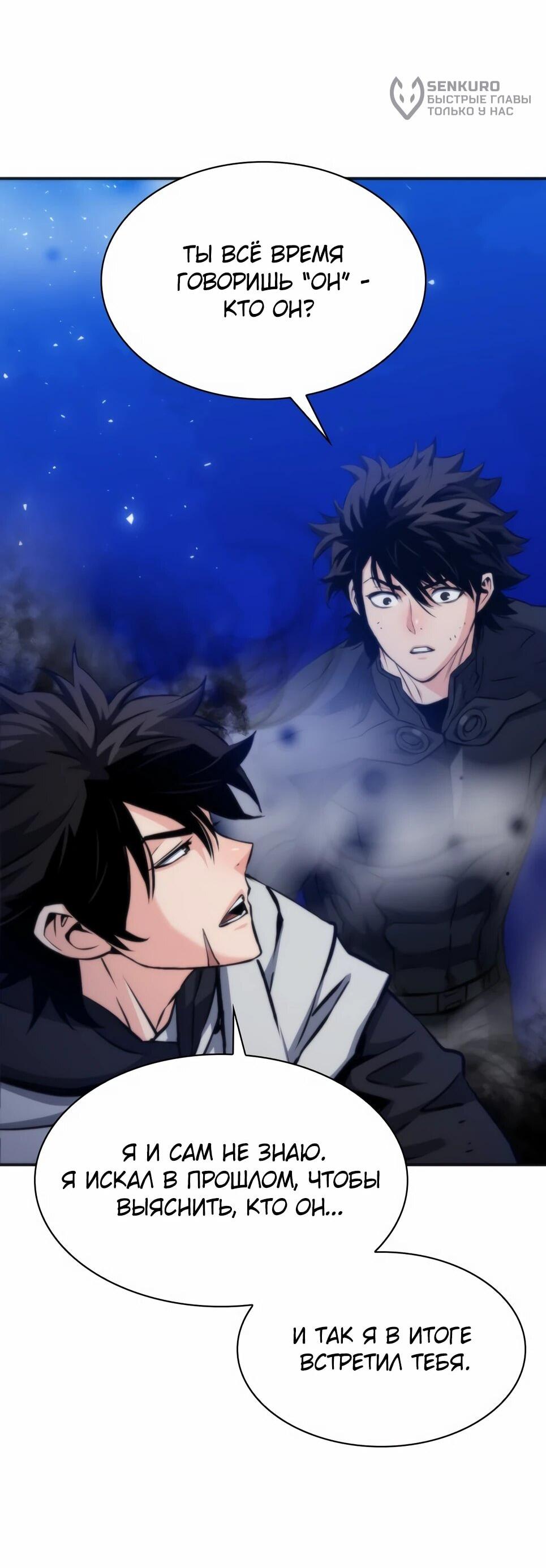 Манга Друид с сеульской станции - Глава 192 Страница 14