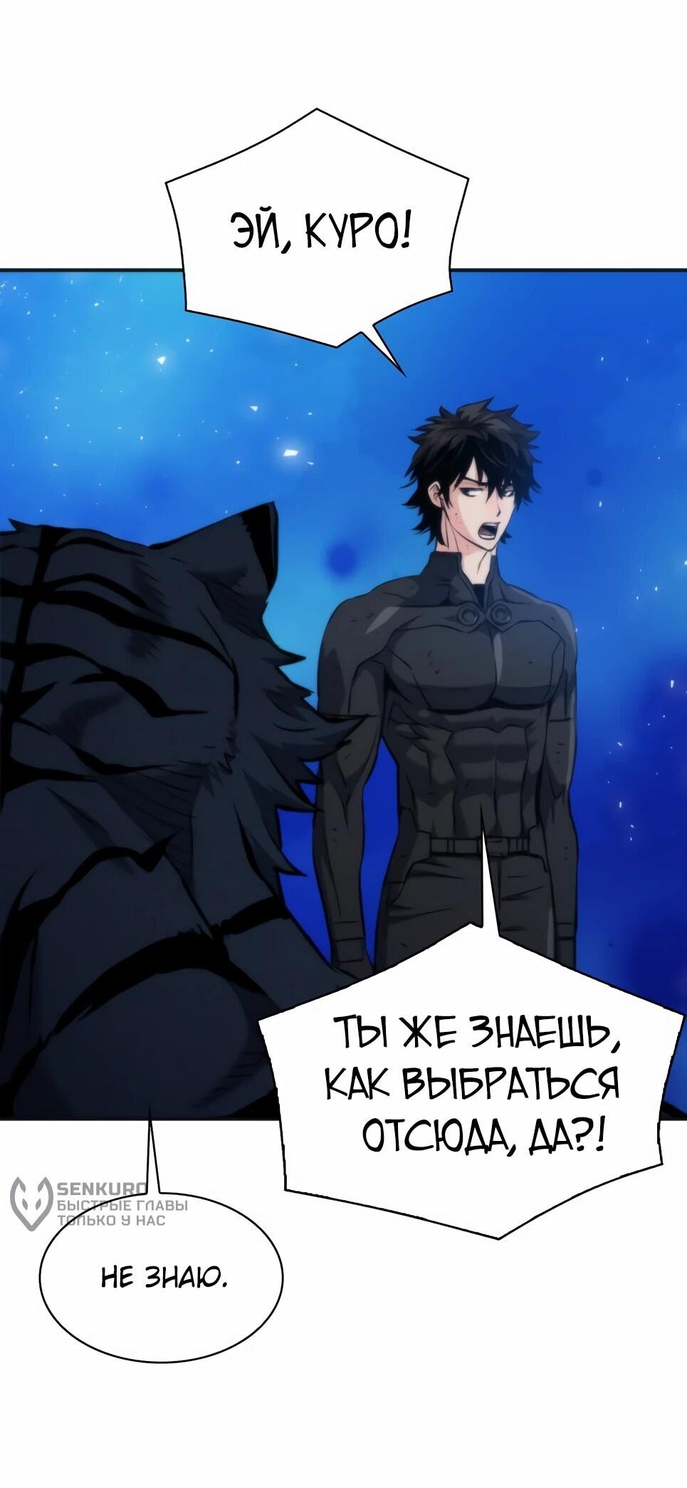 Манга Друид с сеульской станции - Глава 192 Страница 5