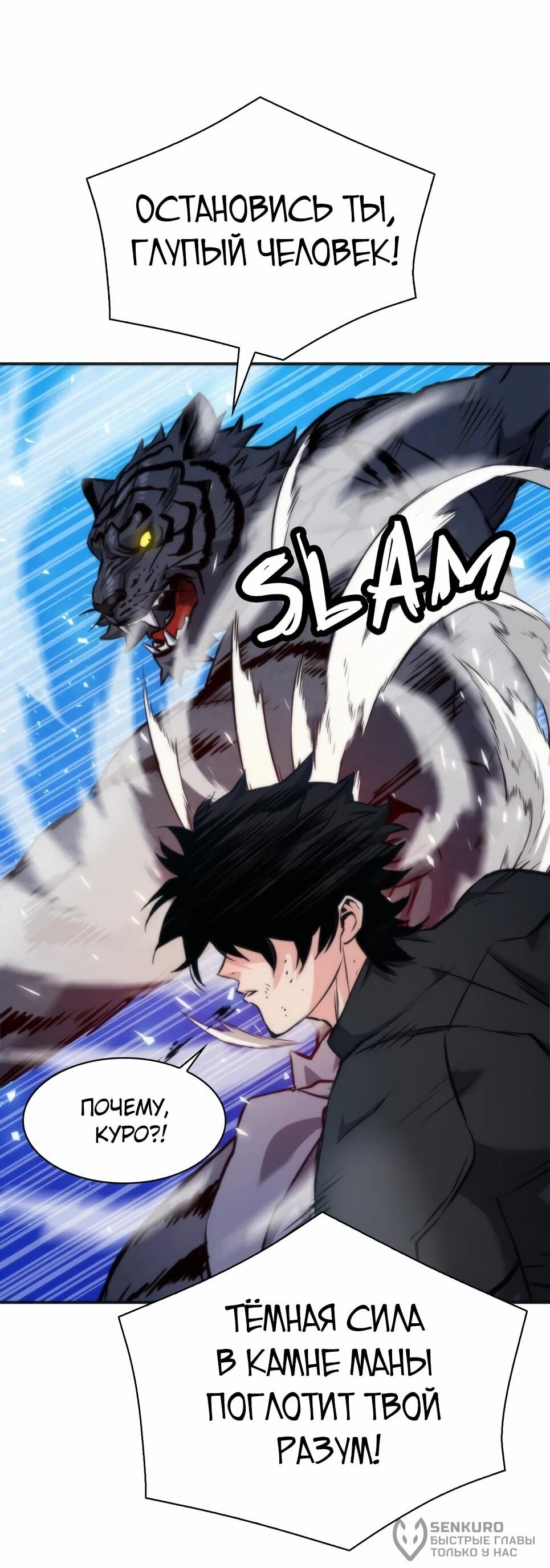 Манга Друид с сеульской станции - Глава 192 Страница 20