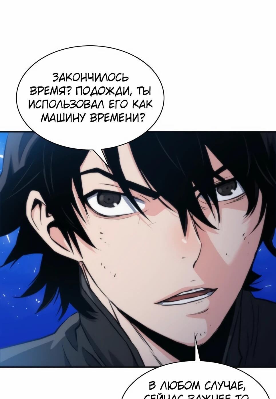 Манга Друид с сеульской станции - Глава 192 Страница 16