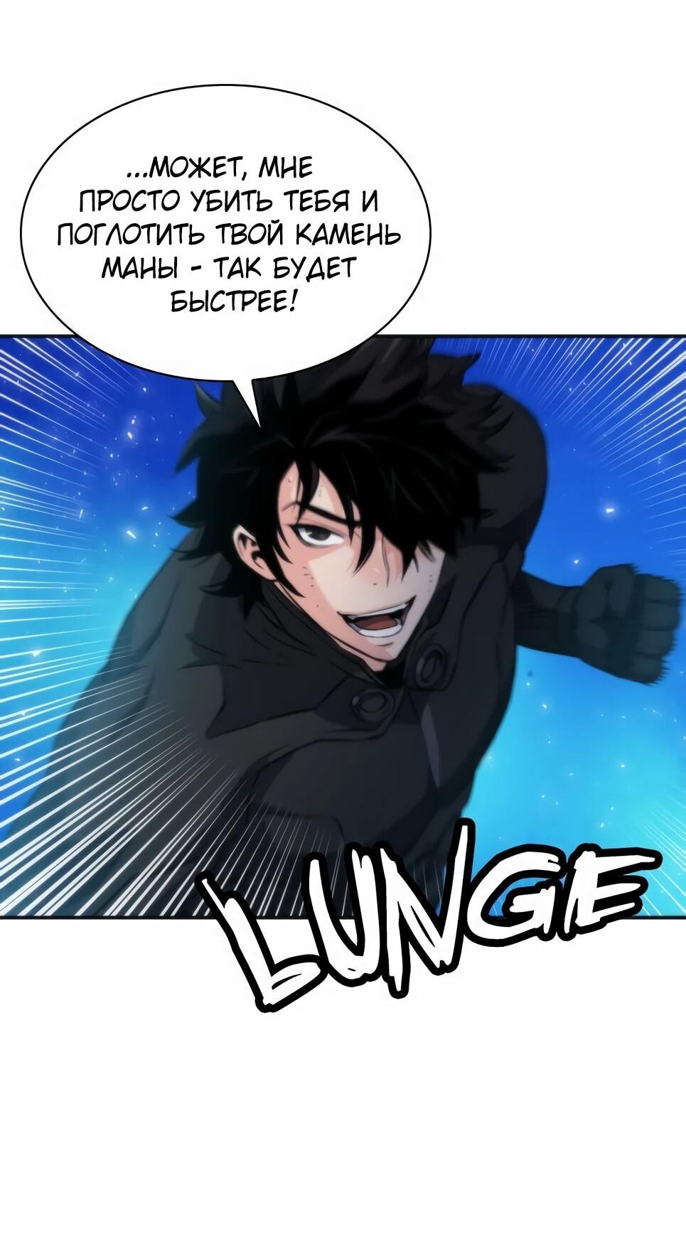 Манга Друид с сеульской станции - Глава 192 Страница 72