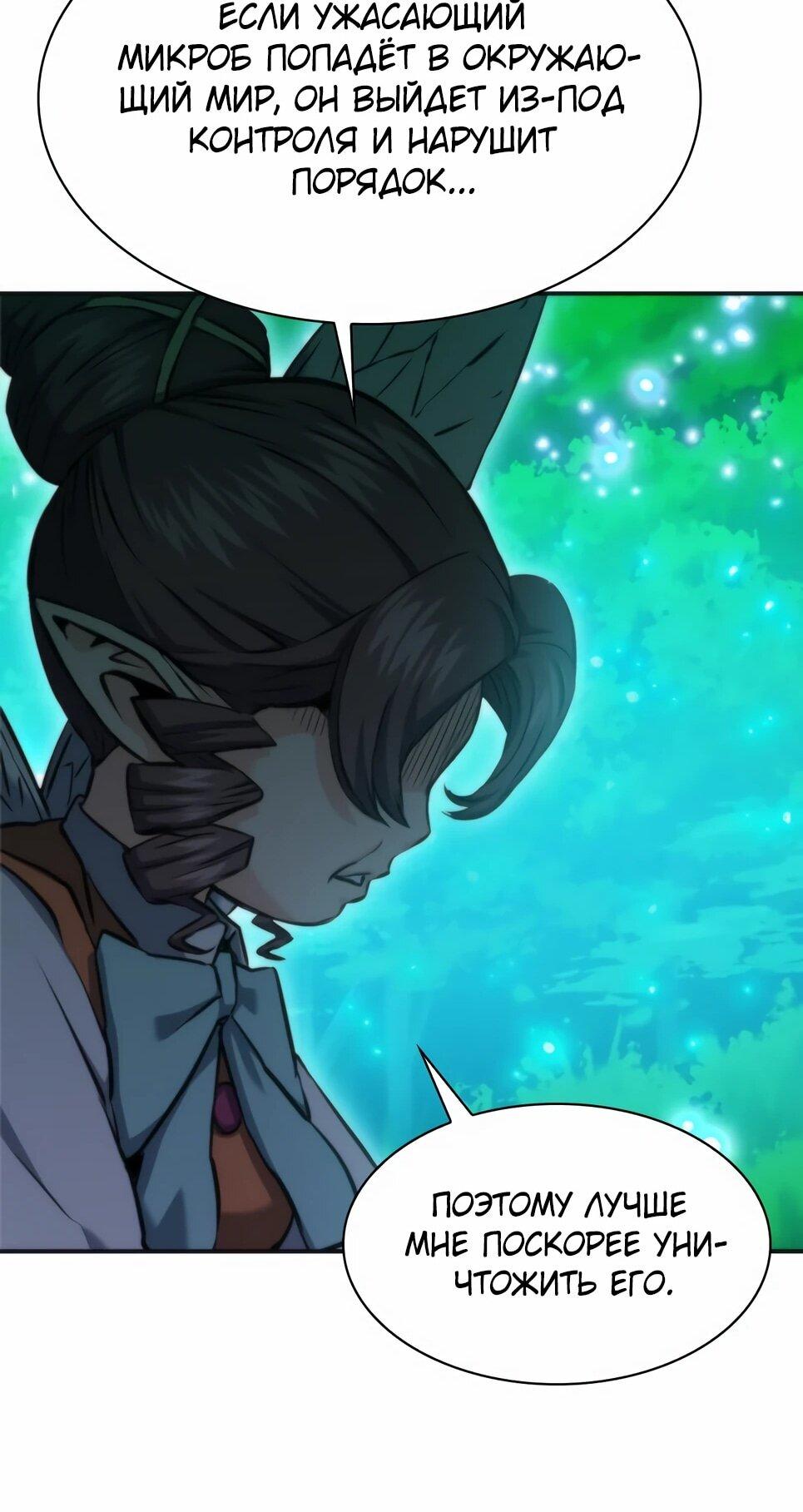 Манга Друид с сеульской станции - Глава 192 Страница 30