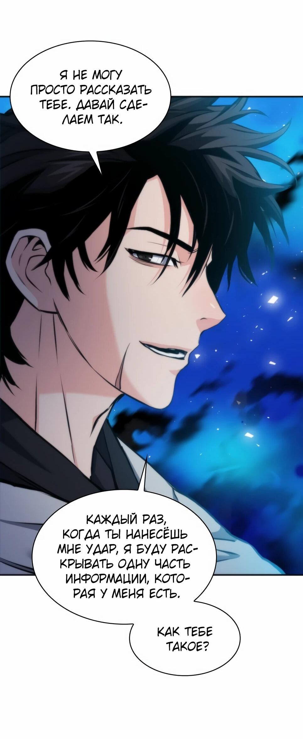 Манга Друид с сеульской станции - Глава 192 Страница 27