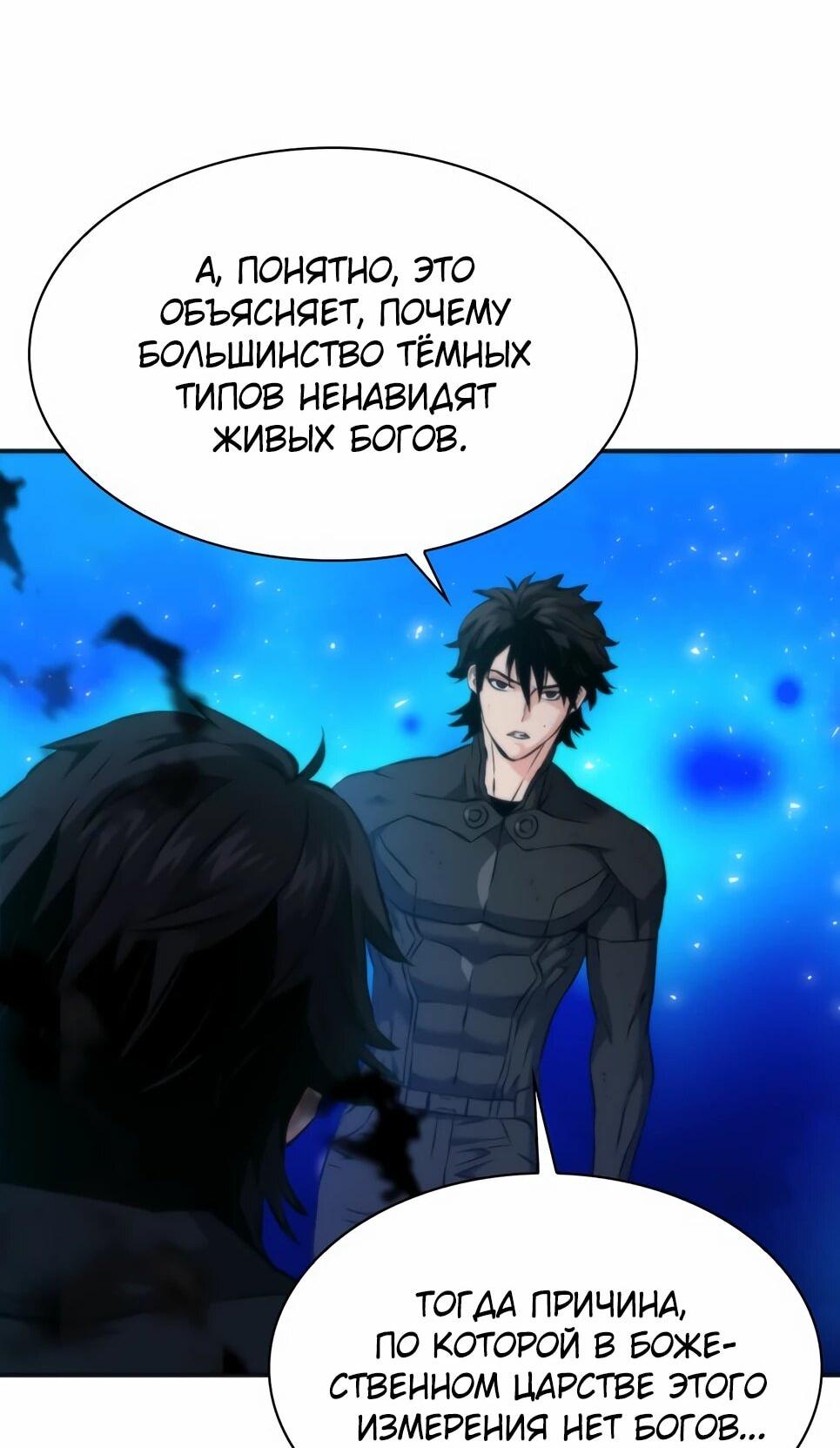 Манга Друид с сеульской станции - Глава 192 Страница 68