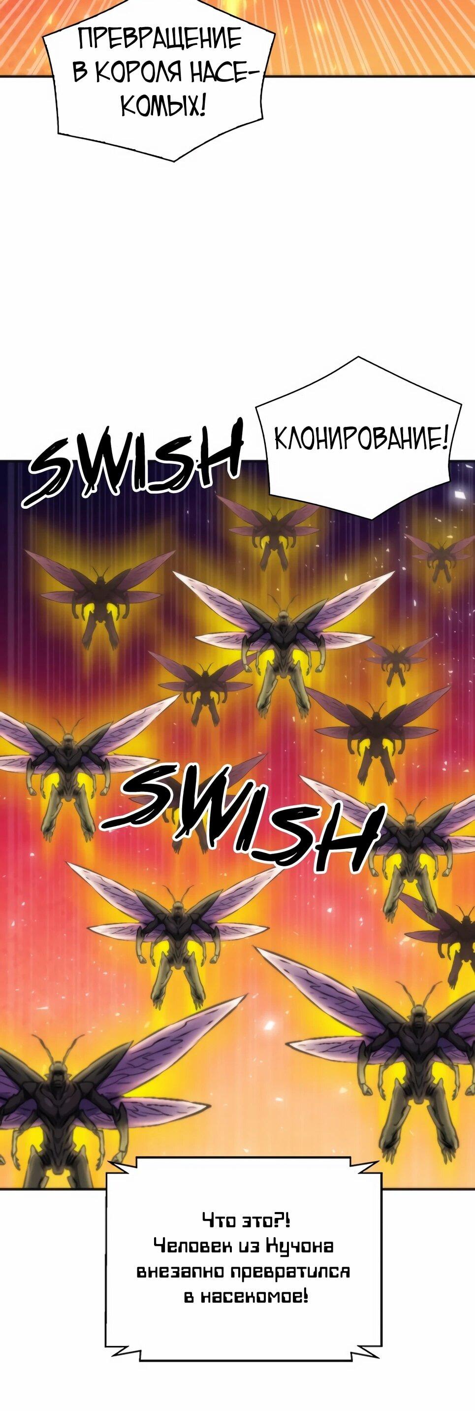 Манга Друид с сеульской станции - Глава 192 Страница 46