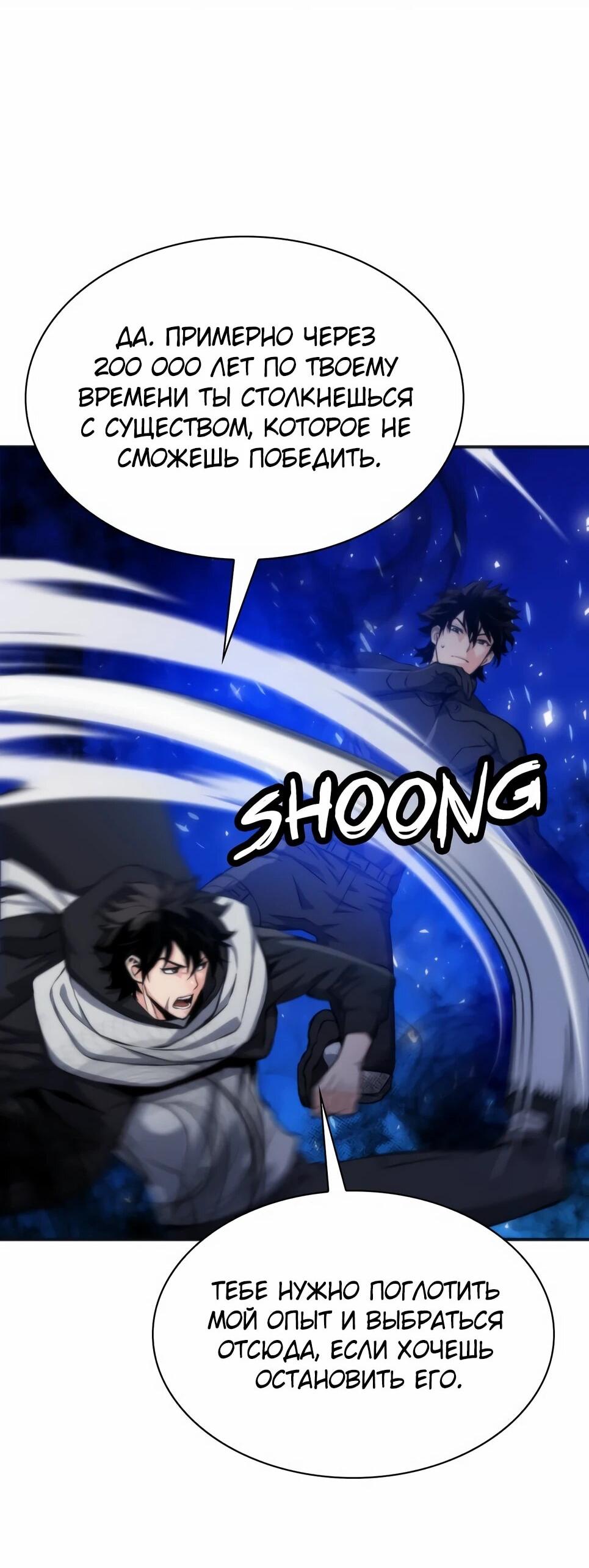 Манга Друид с сеульской станции - Глава 192 Страница 13