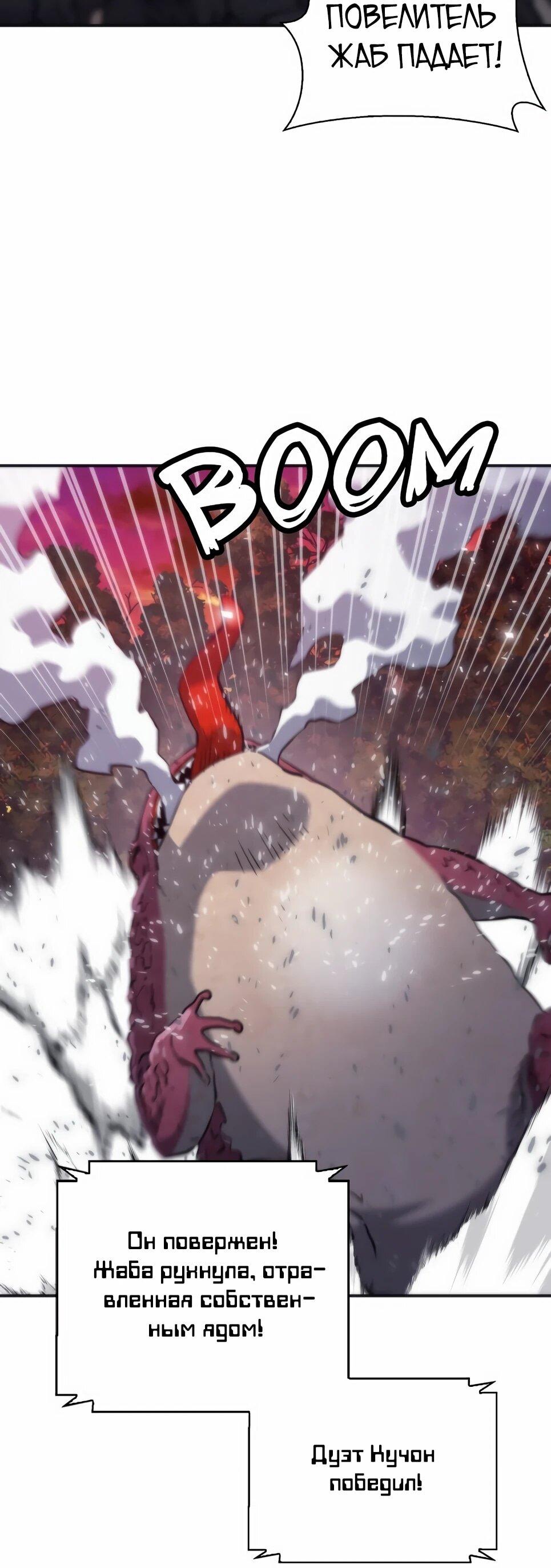 Манга Друид с сеульской станции - Глава 192 Страница 50