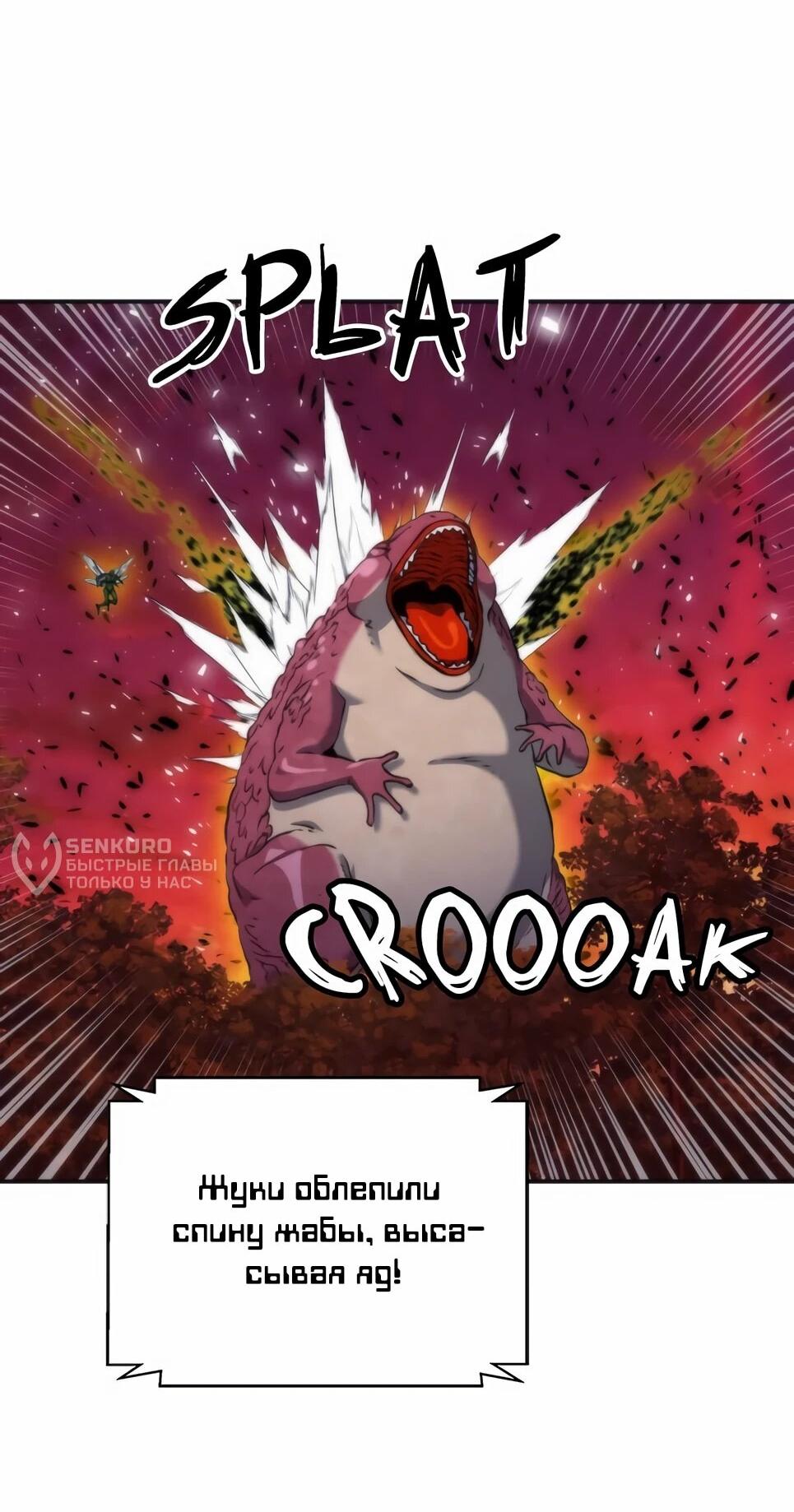 Манга Друид с сеульской станции - Глава 192 Страница 48