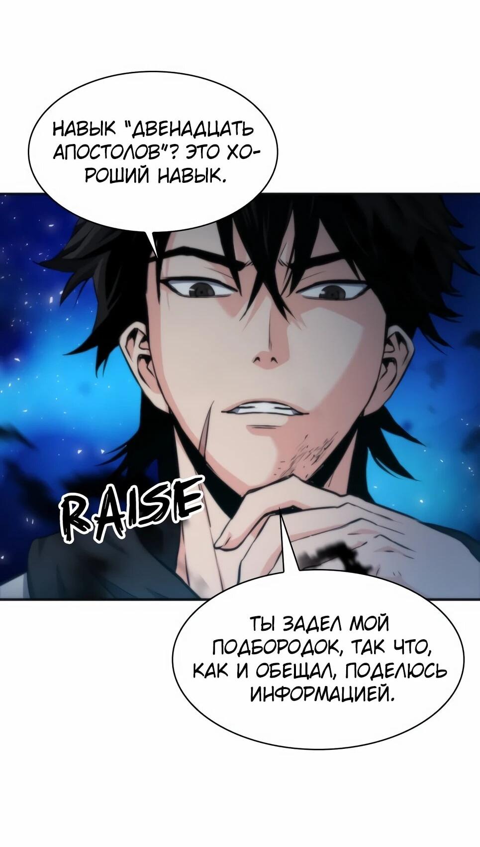 Манга Друид с сеульской станции - Глава 192 Страница 65