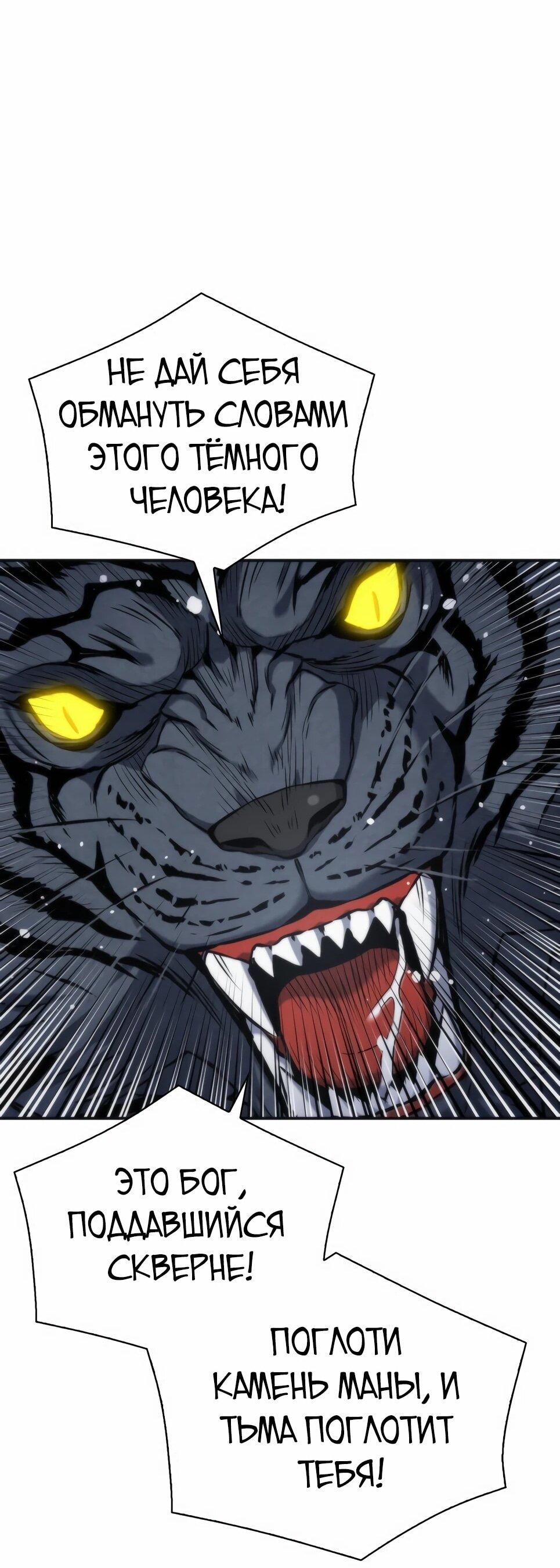 Манга Друид с сеульской станции - Глава 192 Страница 21