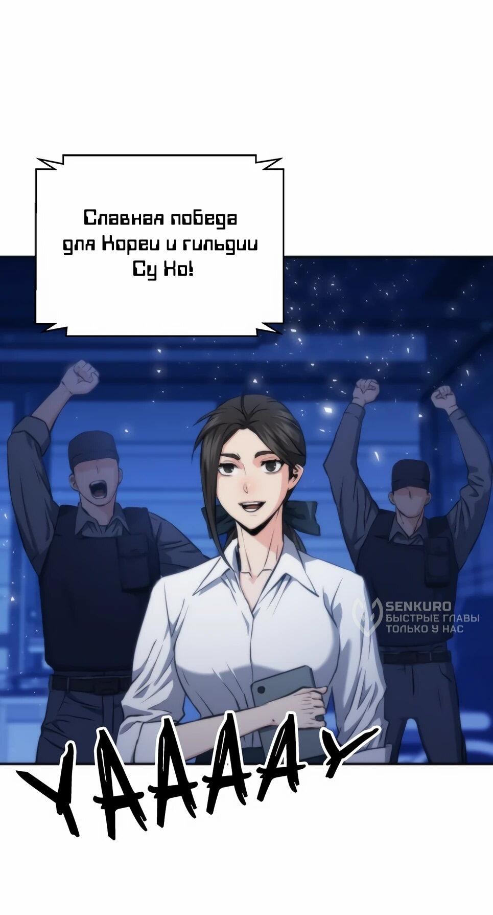 Манга Друид с сеульской станции - Глава 192 Страница 51