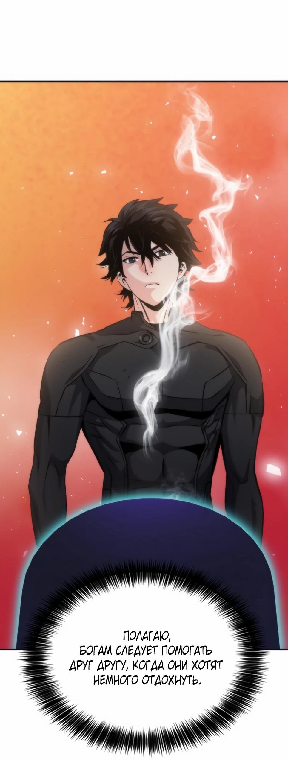 Манга Друид с сеульской станции - Глава 191 Страница 17