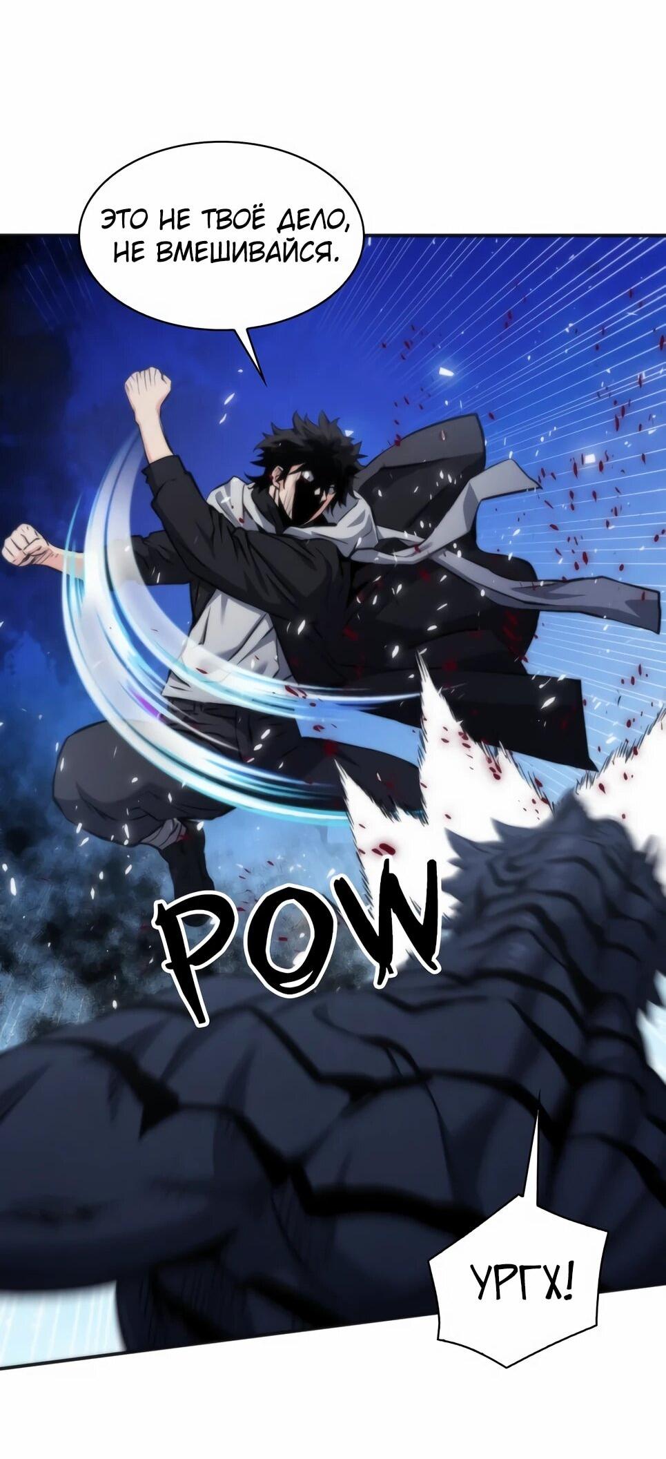 Манга Друид с сеульской станции - Глава 191 Страница 63