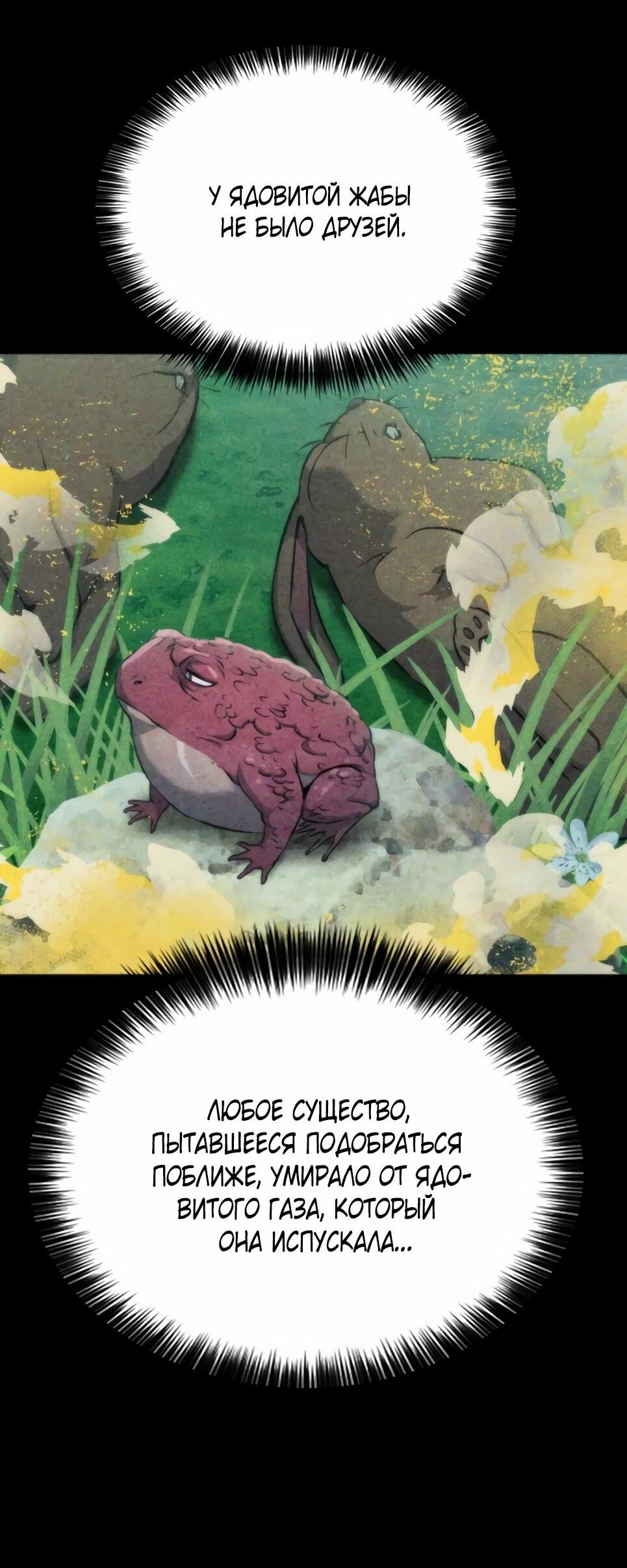 Манга Друид с сеульской станции - Глава 191 Страница 2