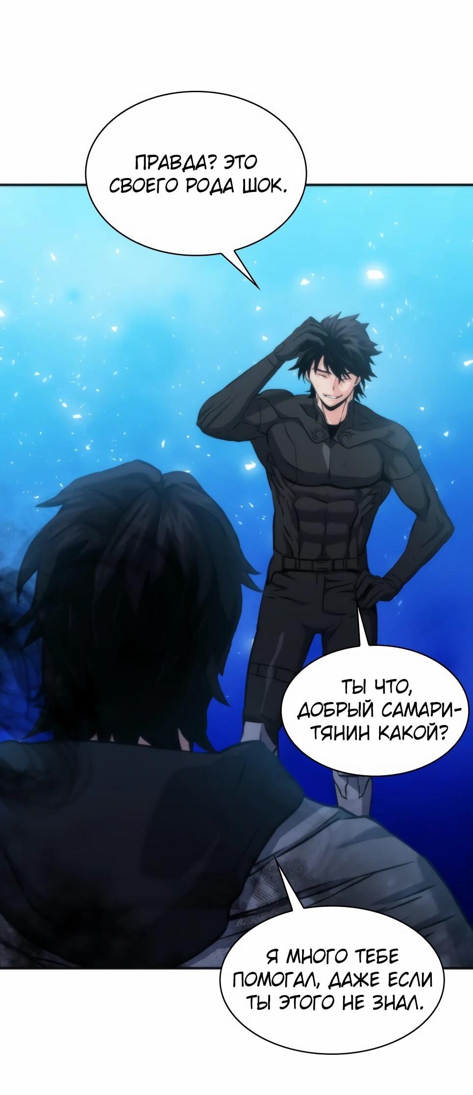 Манга Друид с сеульской станции - Глава 191 Страница 84