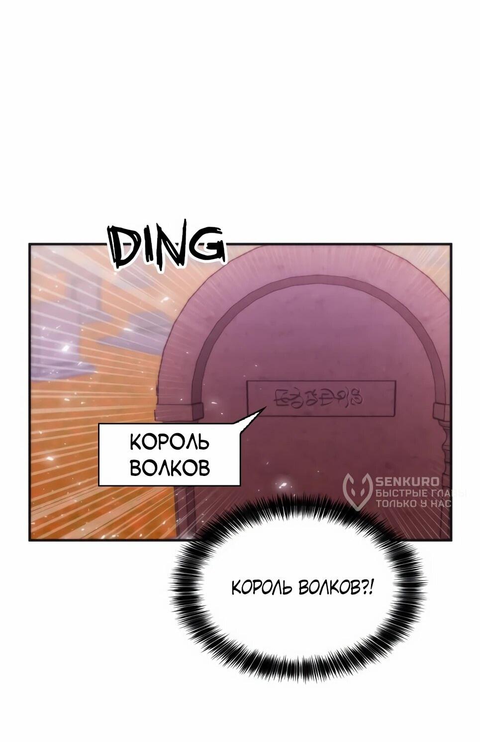 Манга Друид с сеульской станции - Глава 191 Страница 48