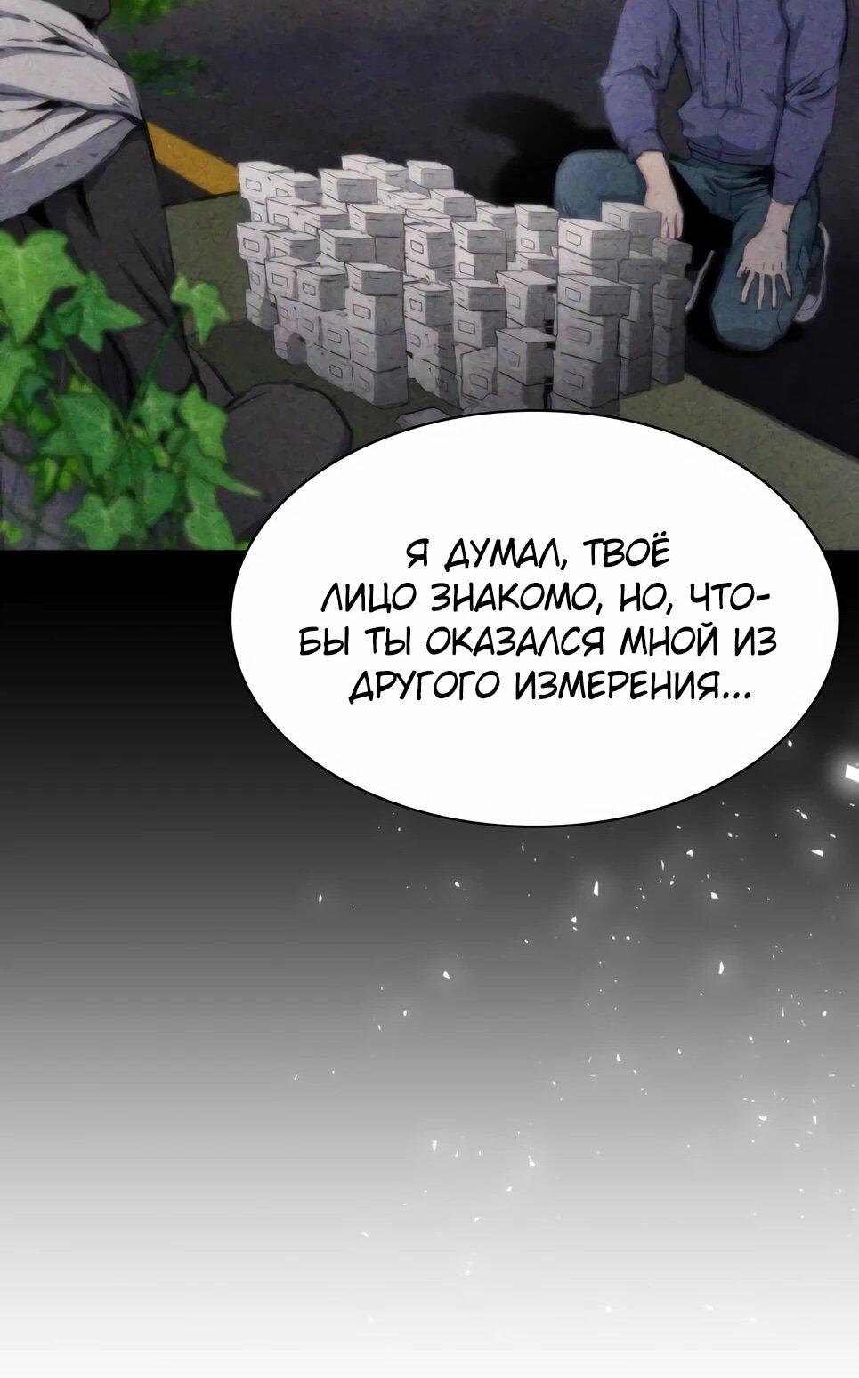 Манга Друид с сеульской станции - Глава 191 Страница 82