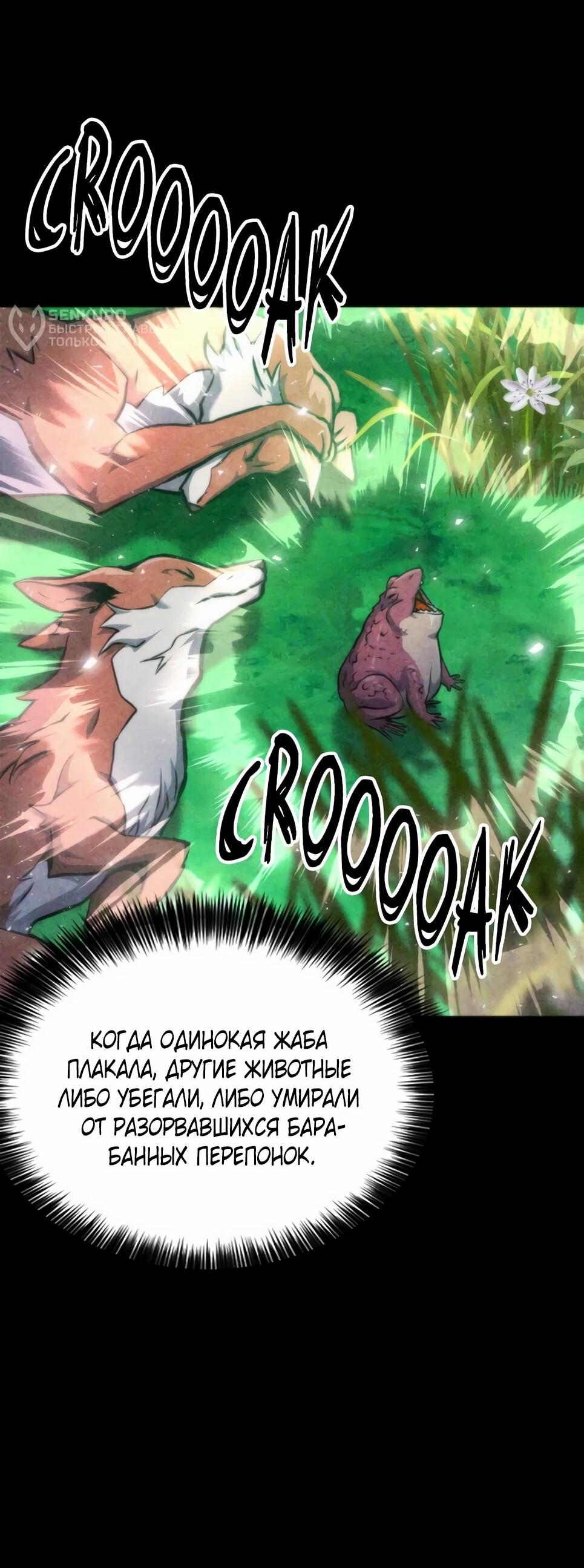 Манга Друид с сеульской станции - Глава 191 Страница 4