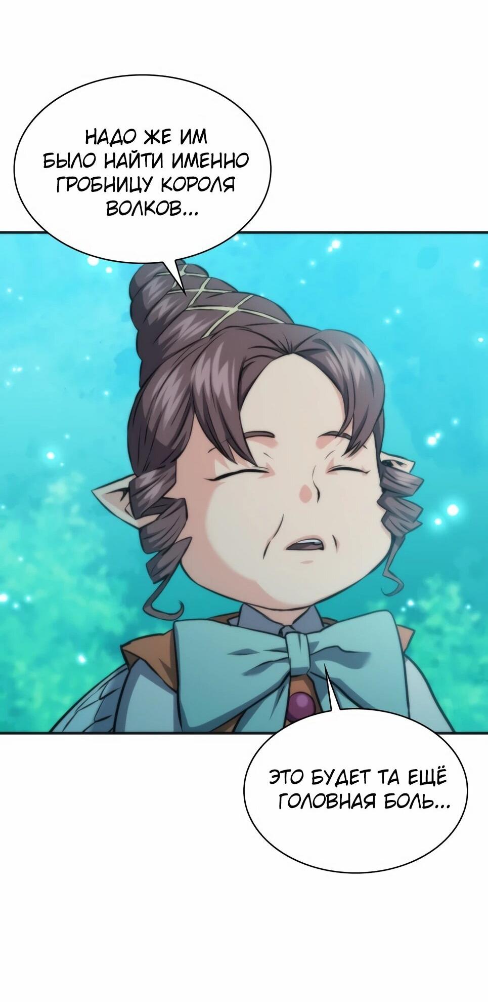 Манга Друид с сеульской станции - Глава 191 Страница 73