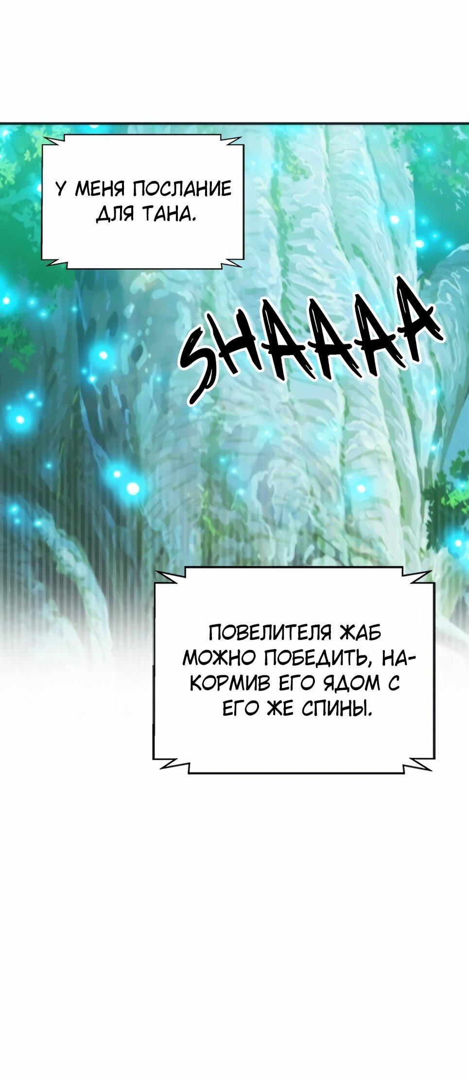 Манга Друид с сеульской станции - Глава 191 Страница 21