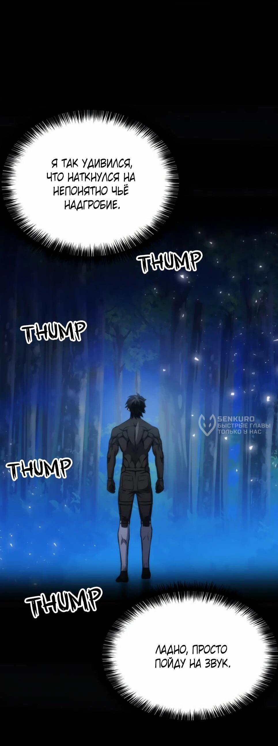 Манга Друид с сеульской станции - Глава 191 Страница 44