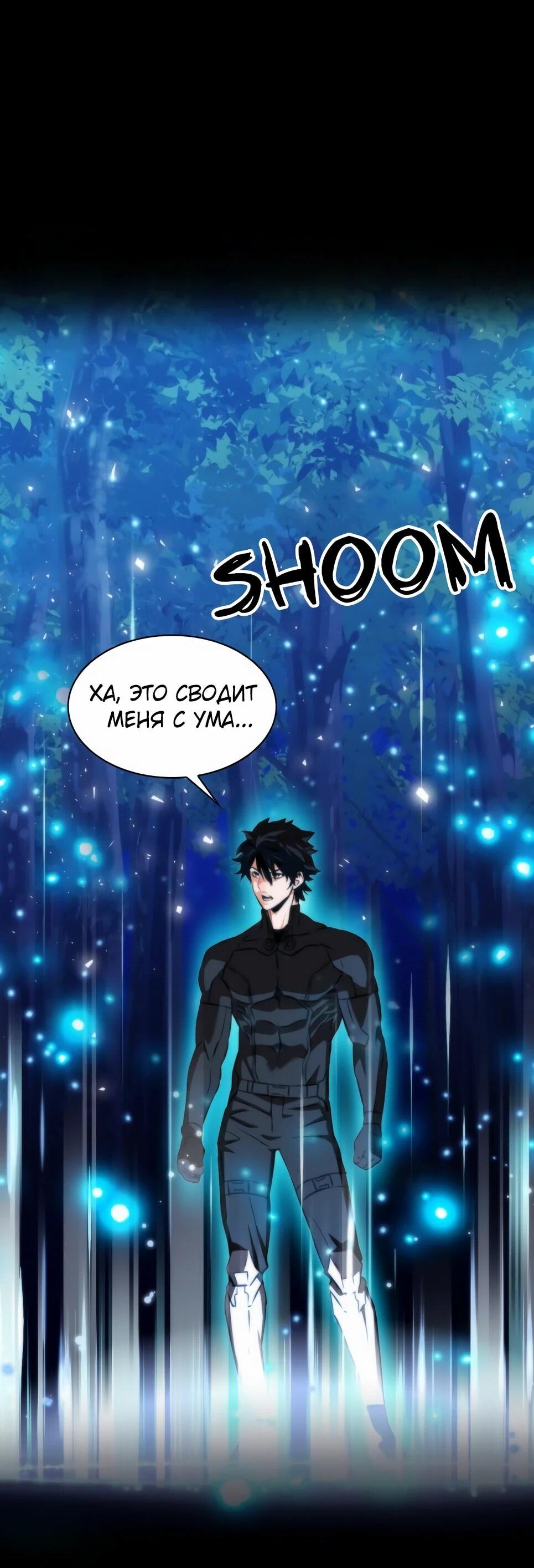 Манга Друид с сеульской станции - Глава 191 Страница 43