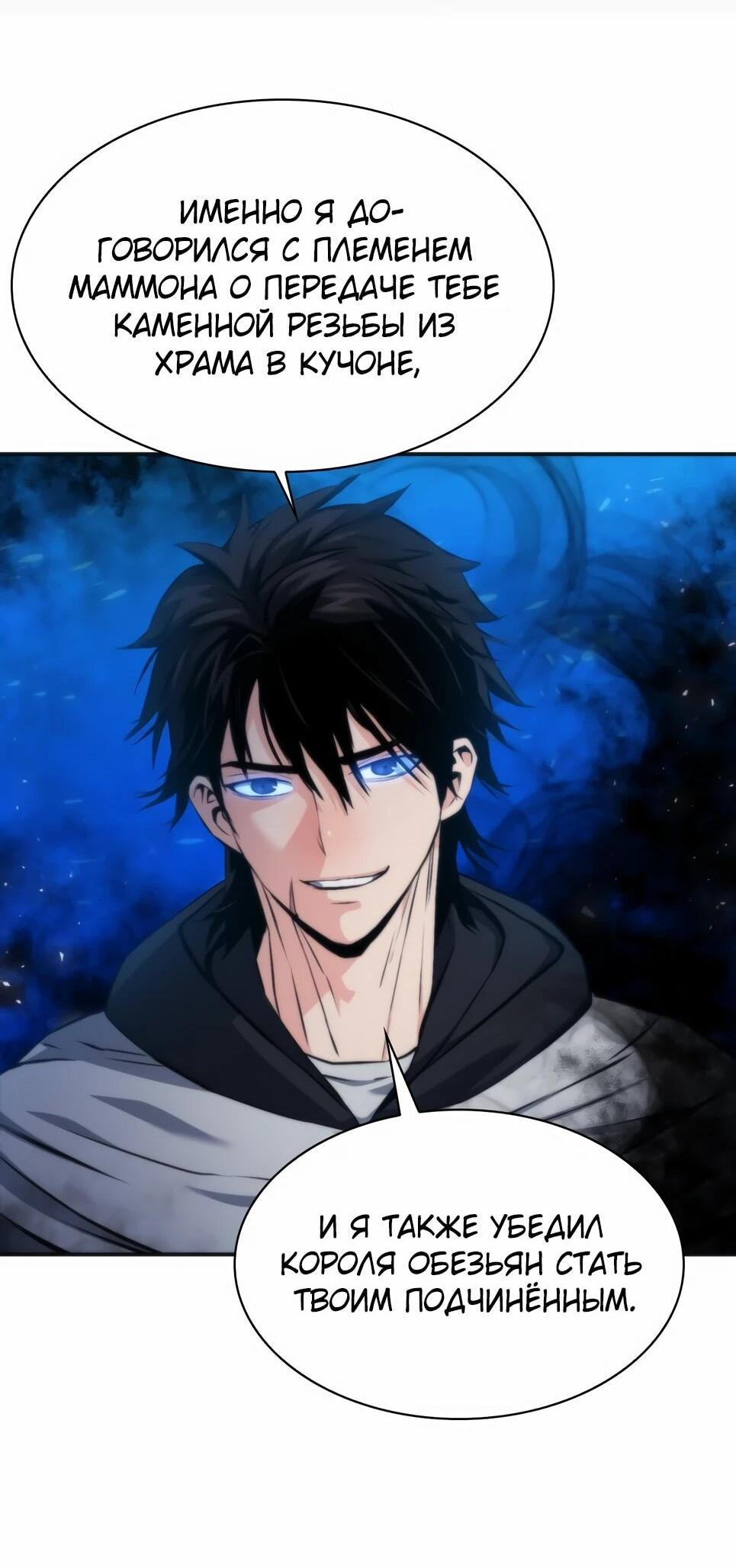 Манга Друид с сеульской станции - Глава 191 Страница 83