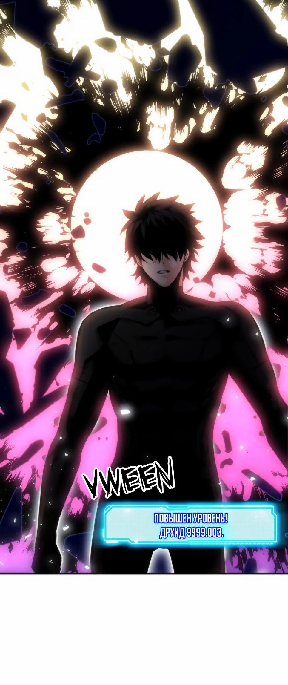 Манга Друид с сеульской станции - Глава 191 Страница 37