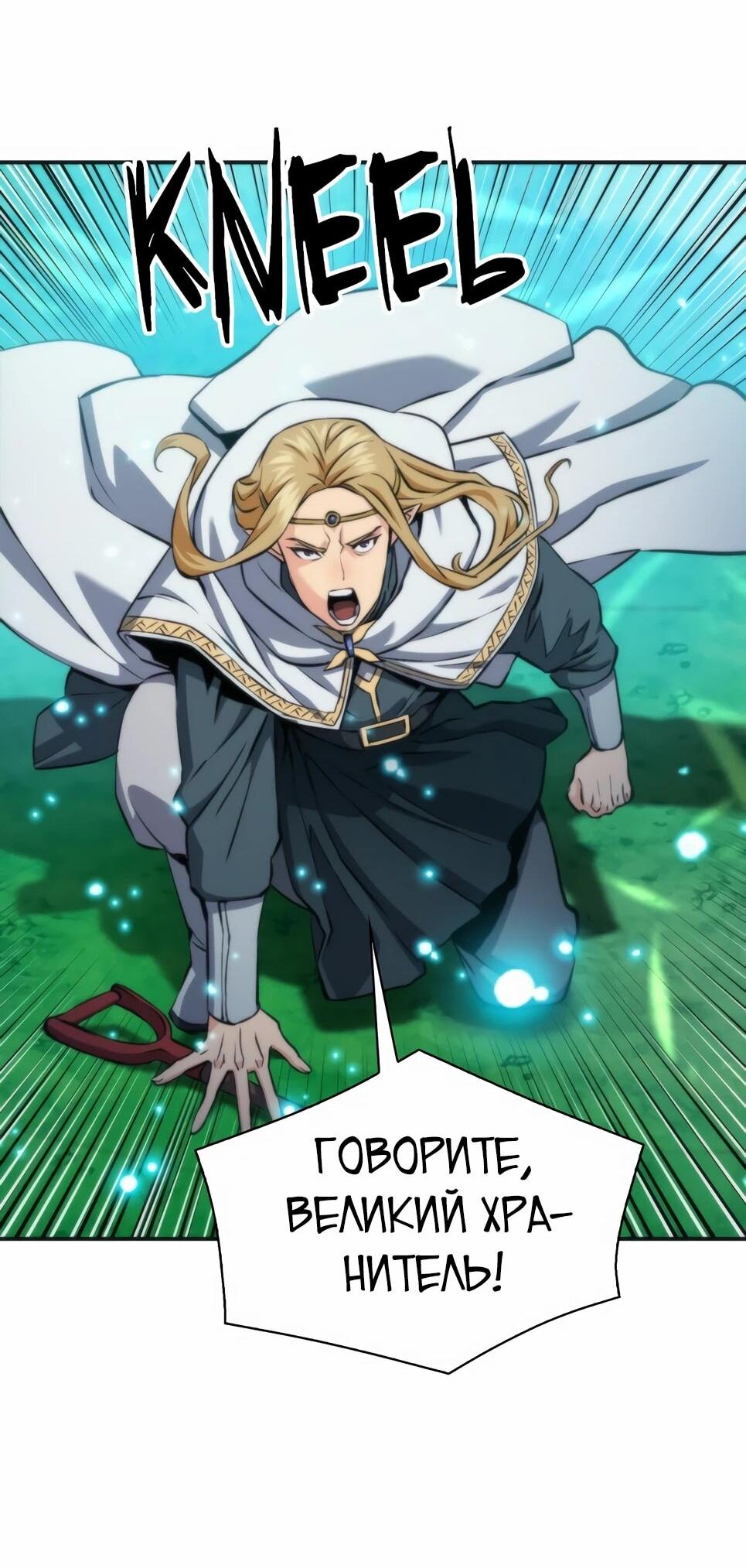 Манга Друид с сеульской станции - Глава 191 Страница 20